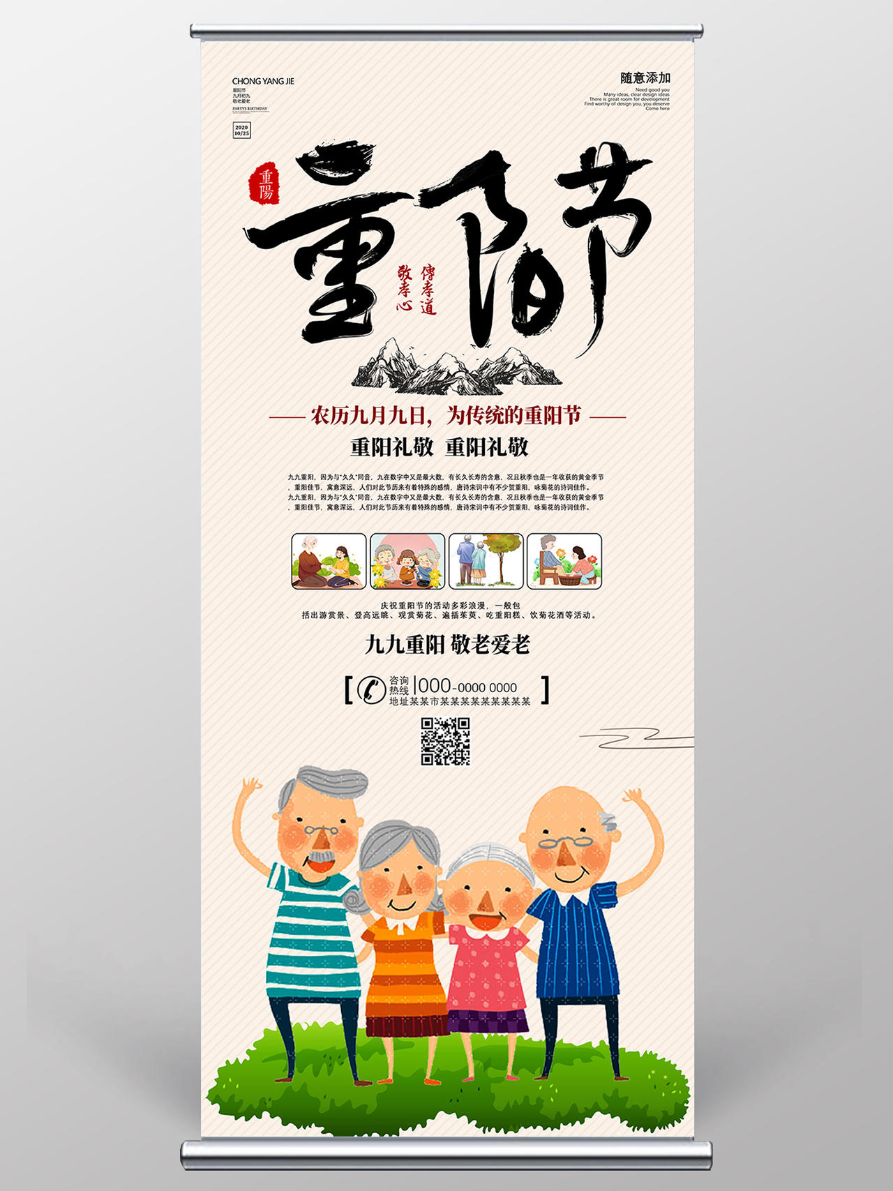 黄色卡通中国传统节日重阳礼敬重阳节展架
