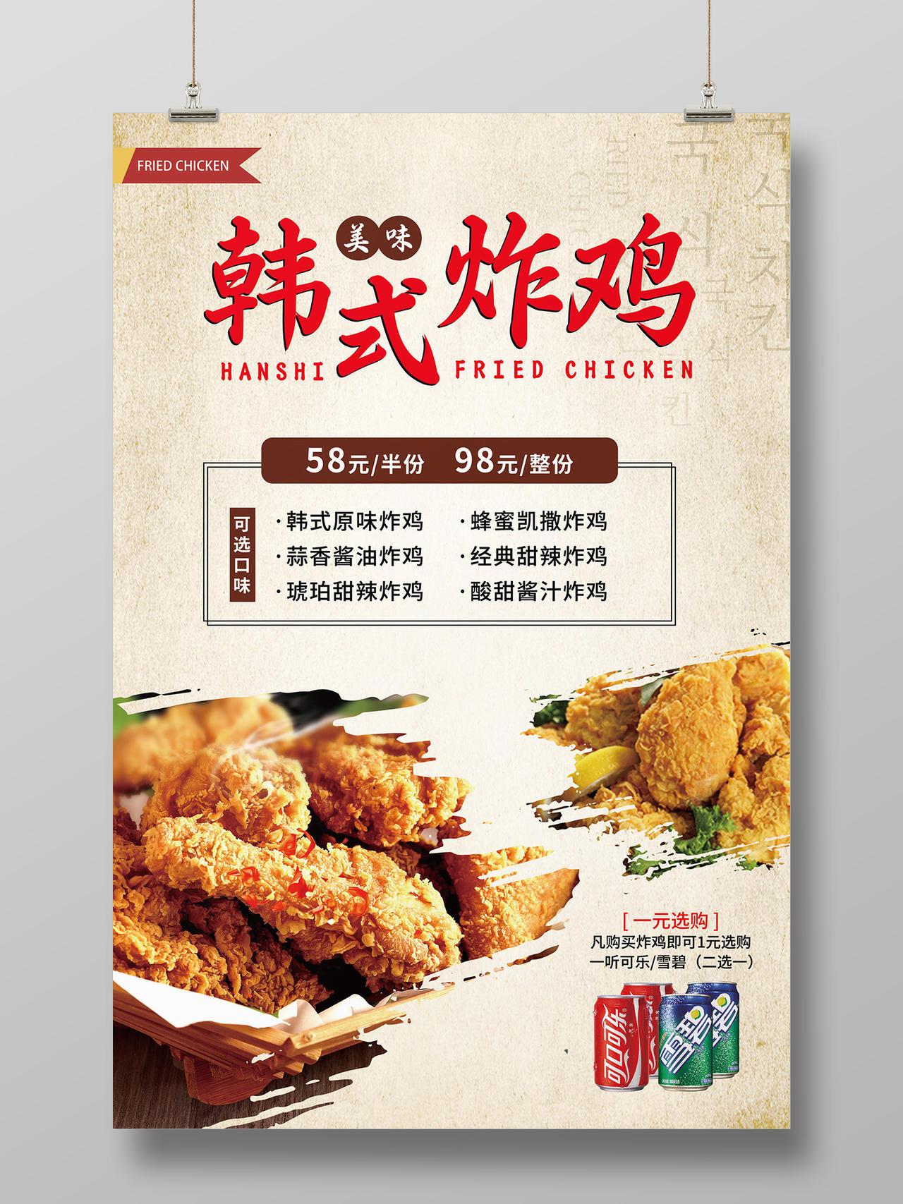 黄色复古美味韩式炸鸡菜单海报