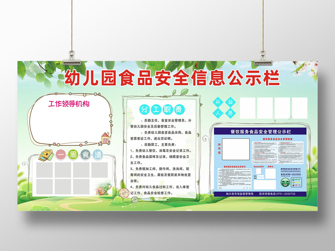 绿色卡通幼儿园食品安全信息公示栏食品安全信息公示栏展板