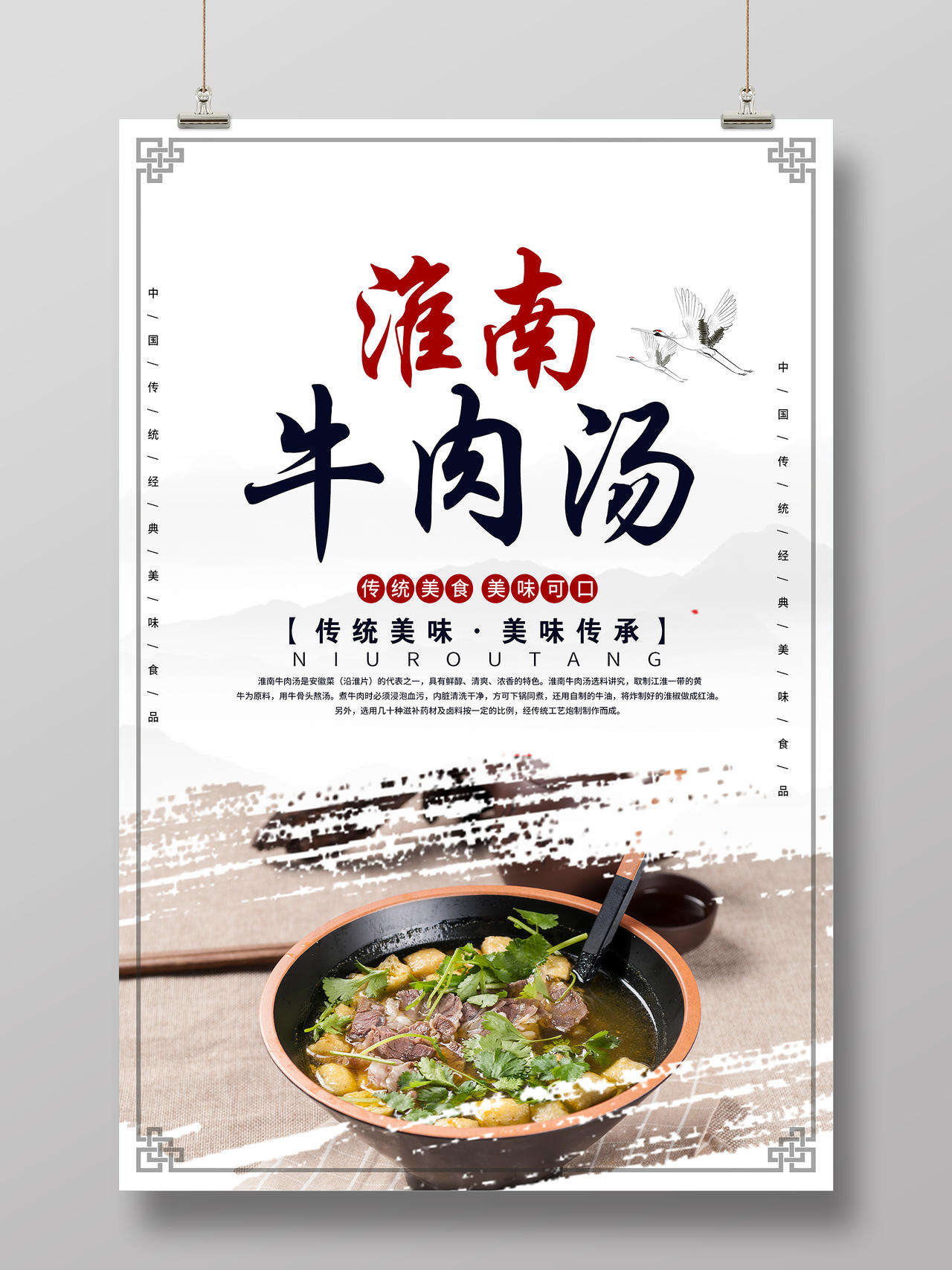 灰色水墨淮南牛肉汤传统美味美食海报