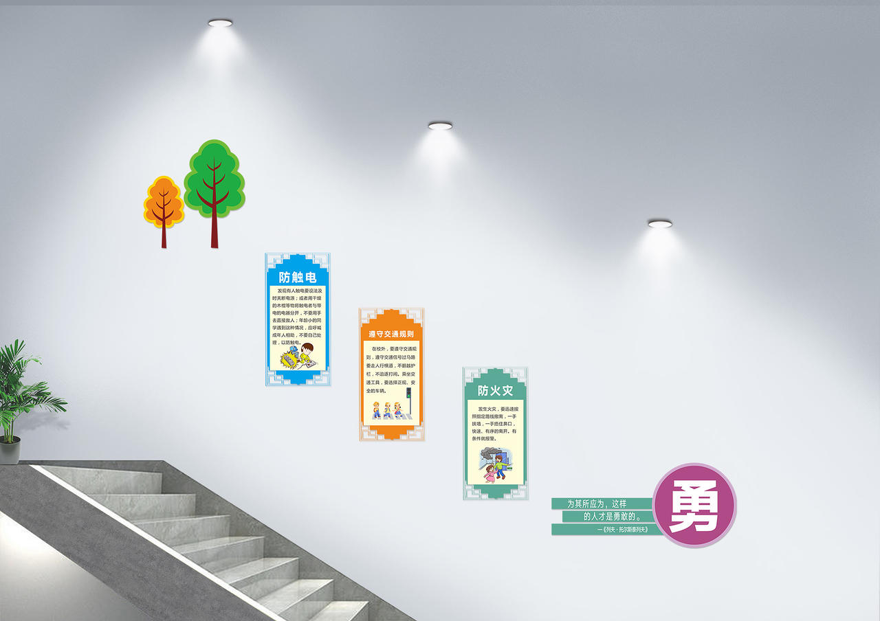 彩色创意剪纸风为其所应为勇校园楼梯文化墙图片素材免费下载