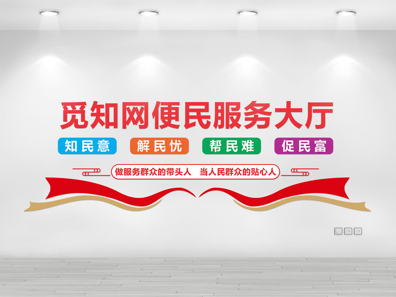 红色创意剪纸风便民服务大厅文化墙便民服务文化墙