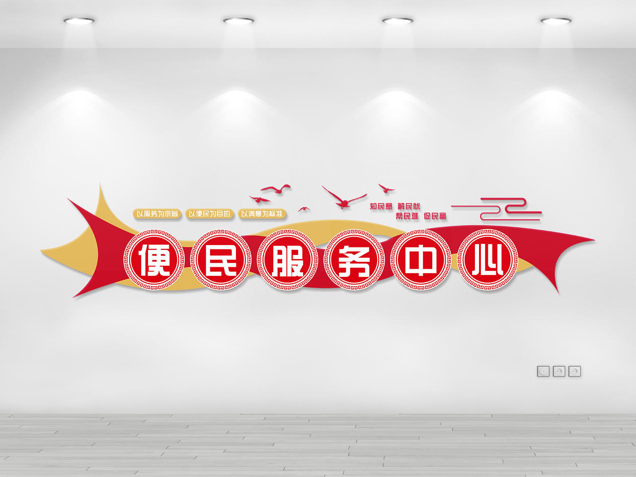 红色简约大气创意社区便民服务中心便民服务文化墙图片素材免费下载