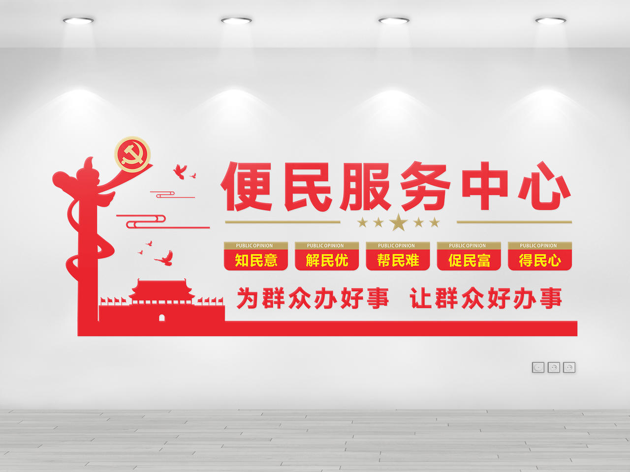 红色创意中国风便民服务中心文化墙便民服务文化墙图片素材免费下载