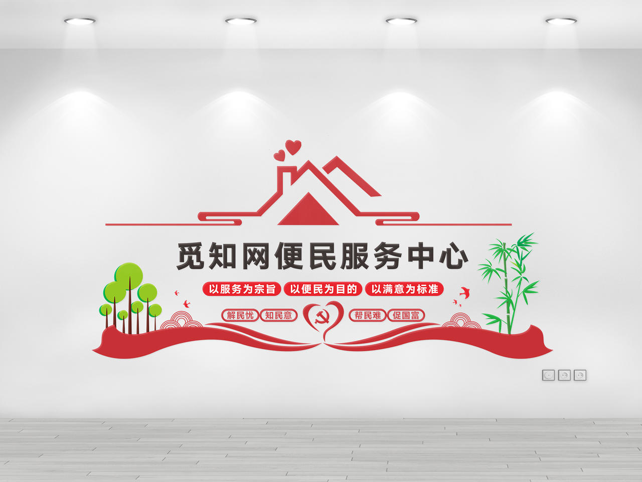 红色创意剪纸风便民服务中心文化墙便民服务文化墙