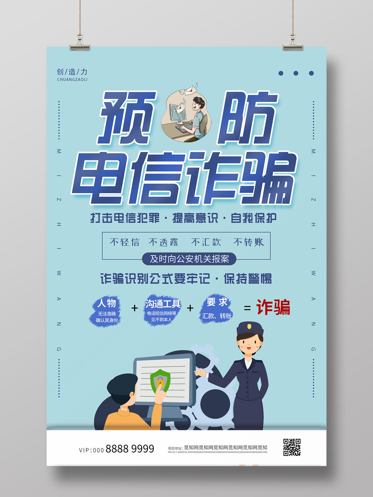 蓝色简约插画预防电信诈骗防范电信网络诈骗宣传