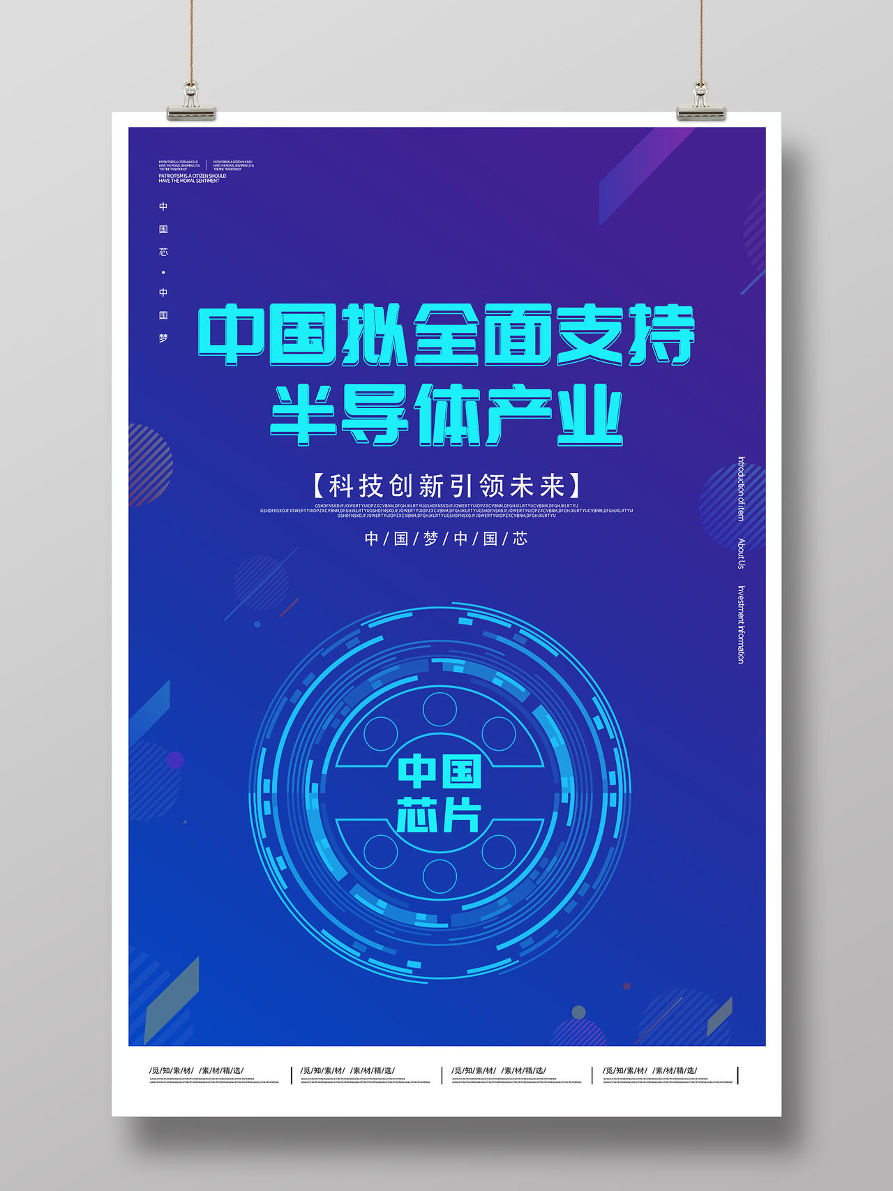 蓝色渐变中国拟全面支持半导体产业科技海报