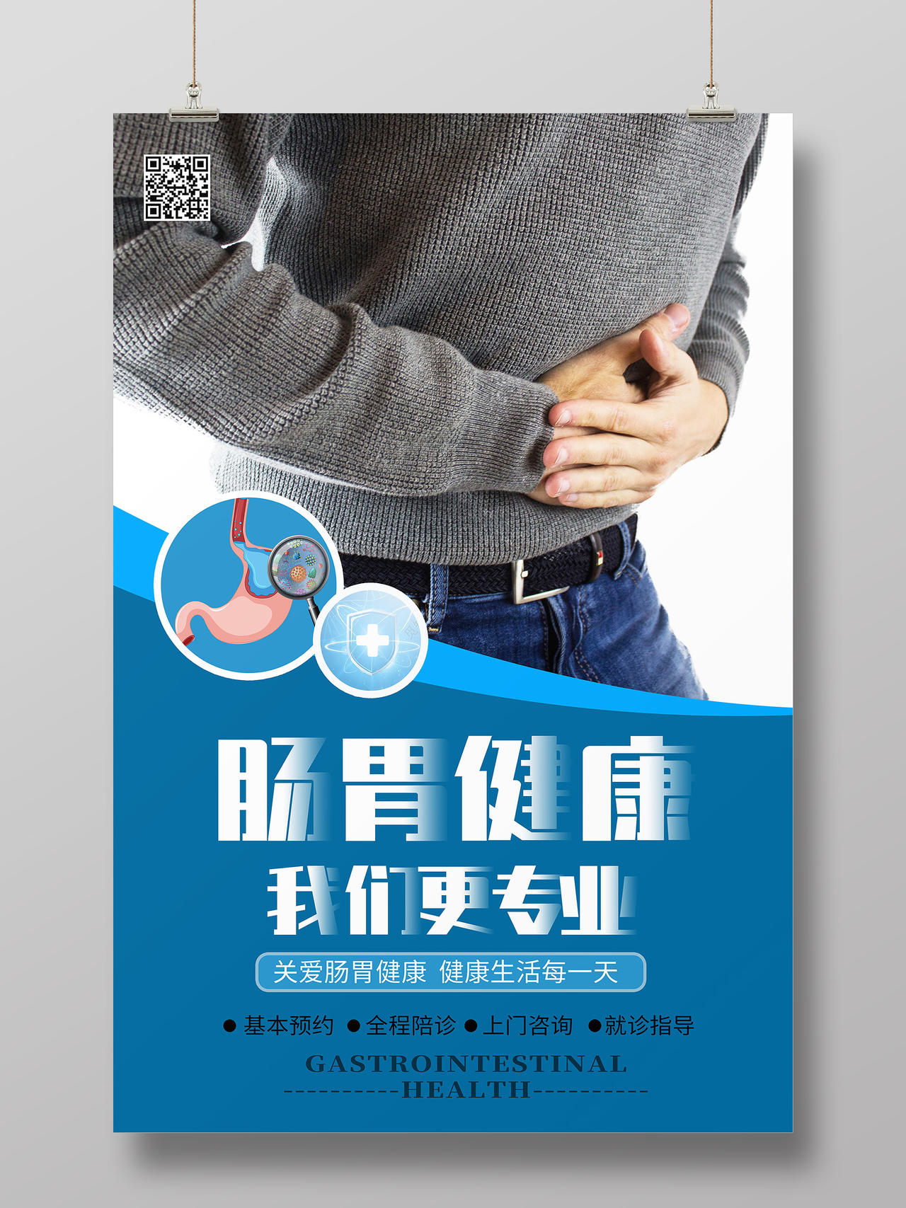 蓝色简约肠胃健康肠胃海报