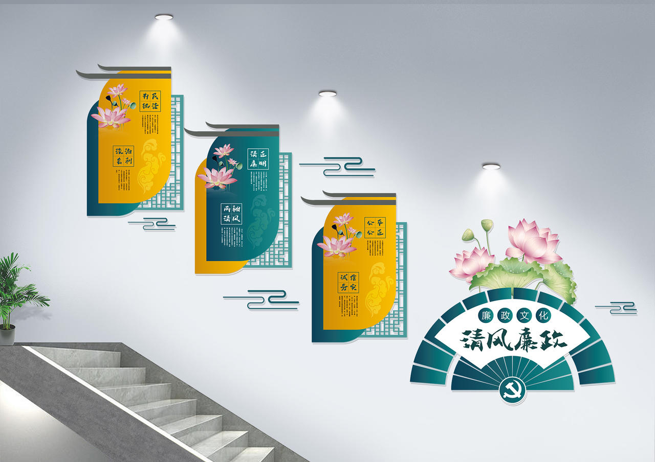 中国风简约大气党建廉政文化墙党建廉政楼梯文化墙图片素材免费下载