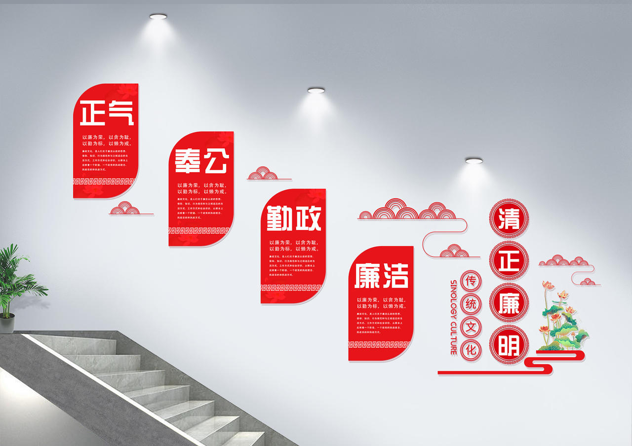 中国风简约大气党建廉政文化墙党建廉政楼梯文化墙图片素材免费下载