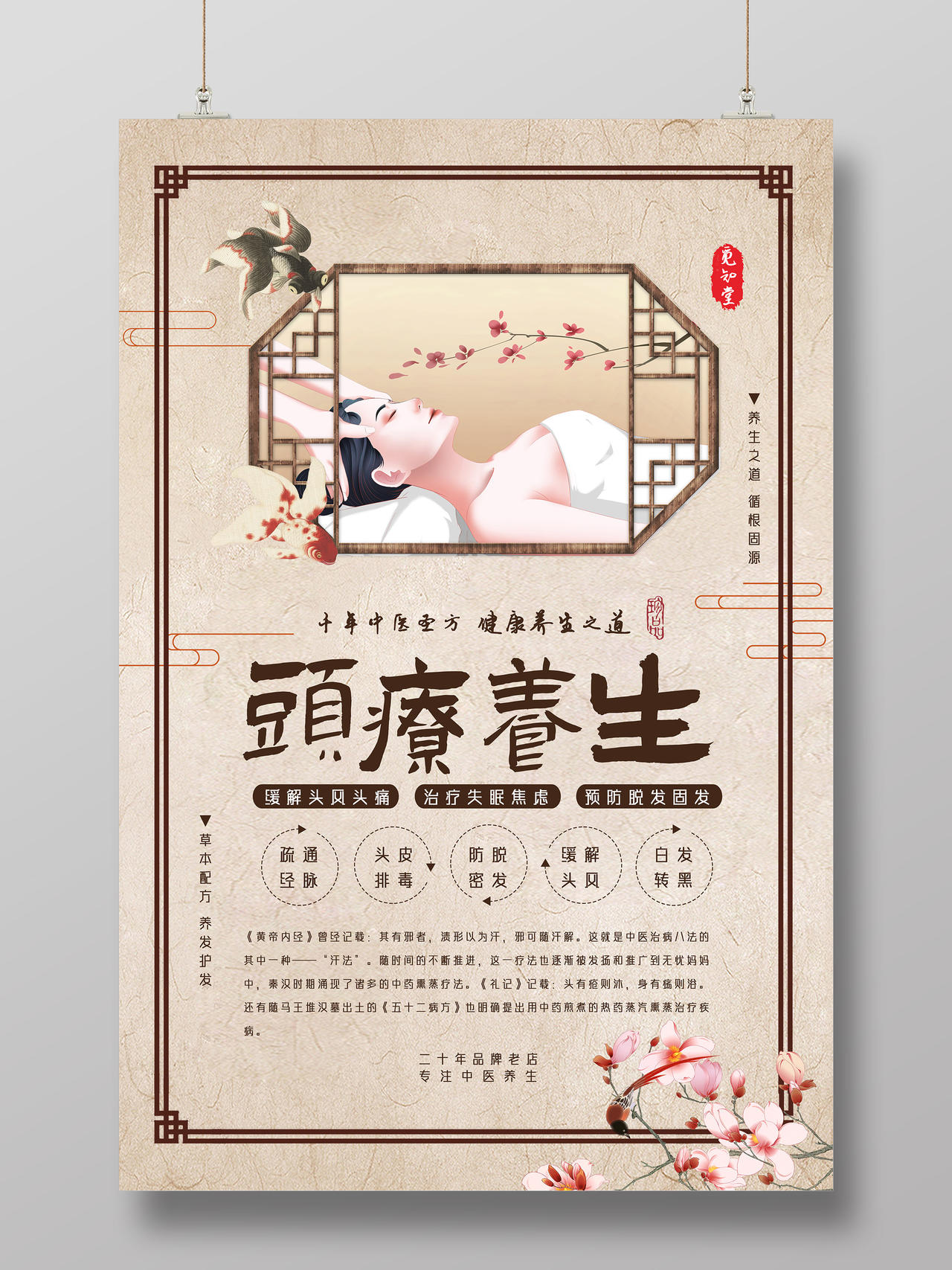 水墨中国风头疗养生海报