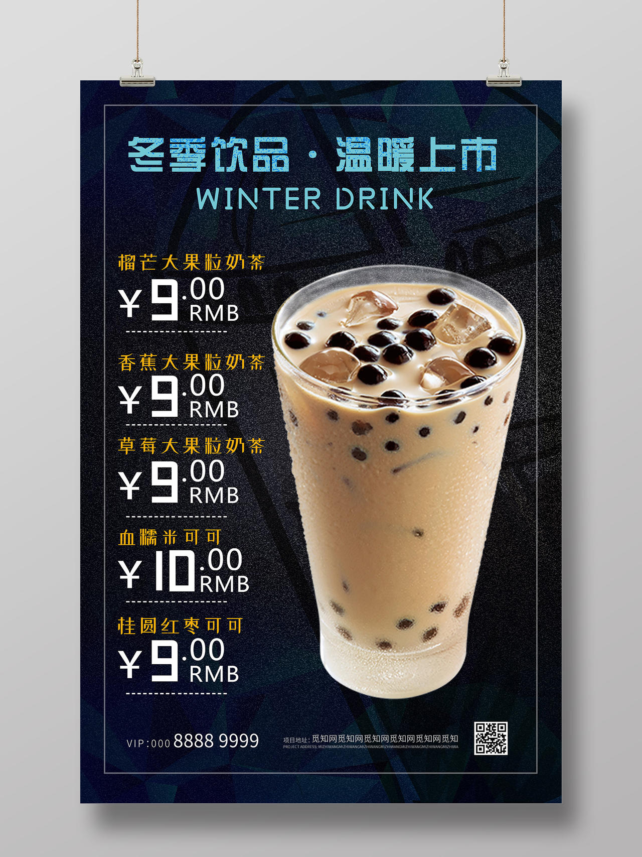 暗黑大气创意简约冬季饮品海报冬天冬季饮品