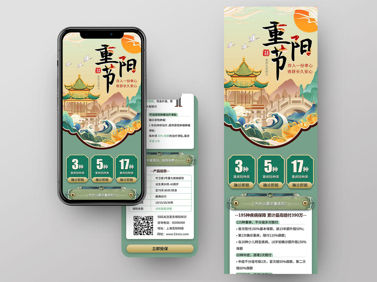 绿色插画中国风重阳节长图手机UI