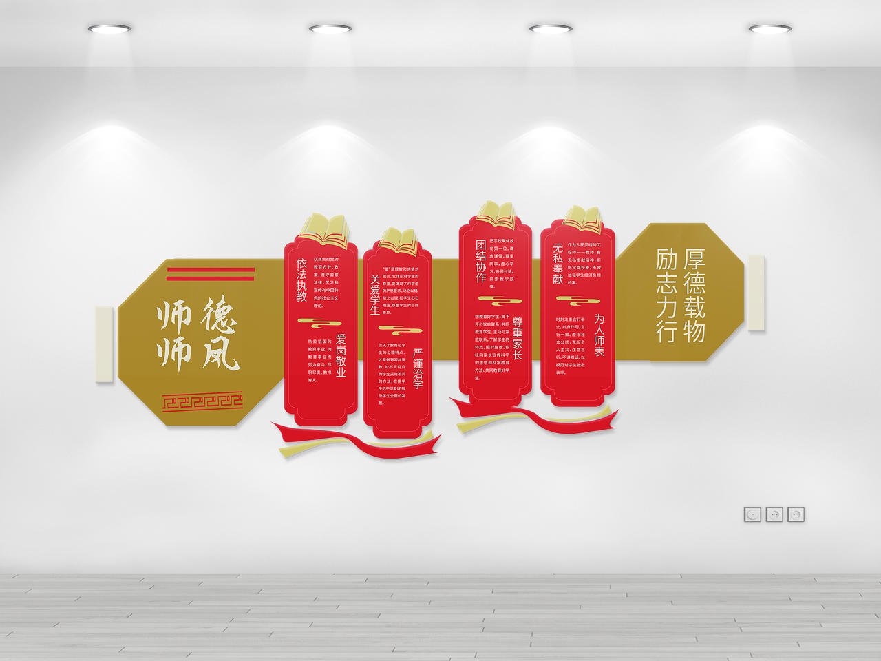 红色大气简洁中国风师风师德文化墙设计