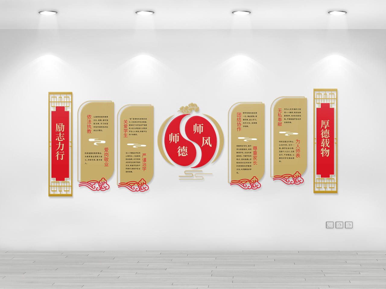 金色简洁中国风 师风师德文化墙设计