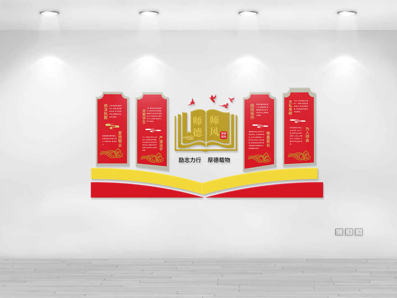 红色简洁中国风师风师德文化墙设计