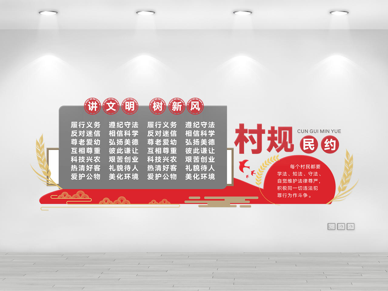 红色创意中国风村规民约文化墙秋冬季图片素材免费下载