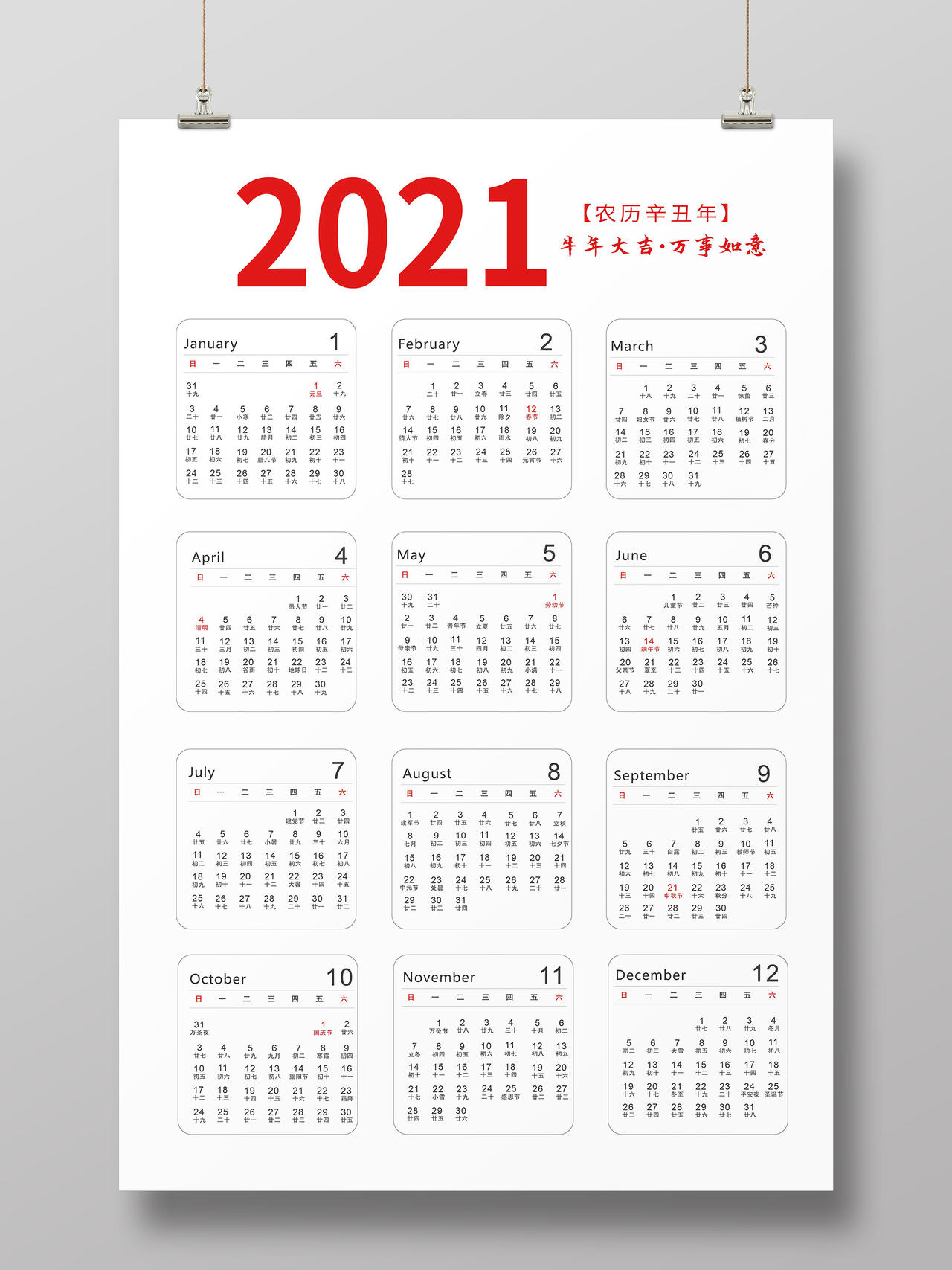 白色背景简洁大气2021年日历矢量全套2021日历
