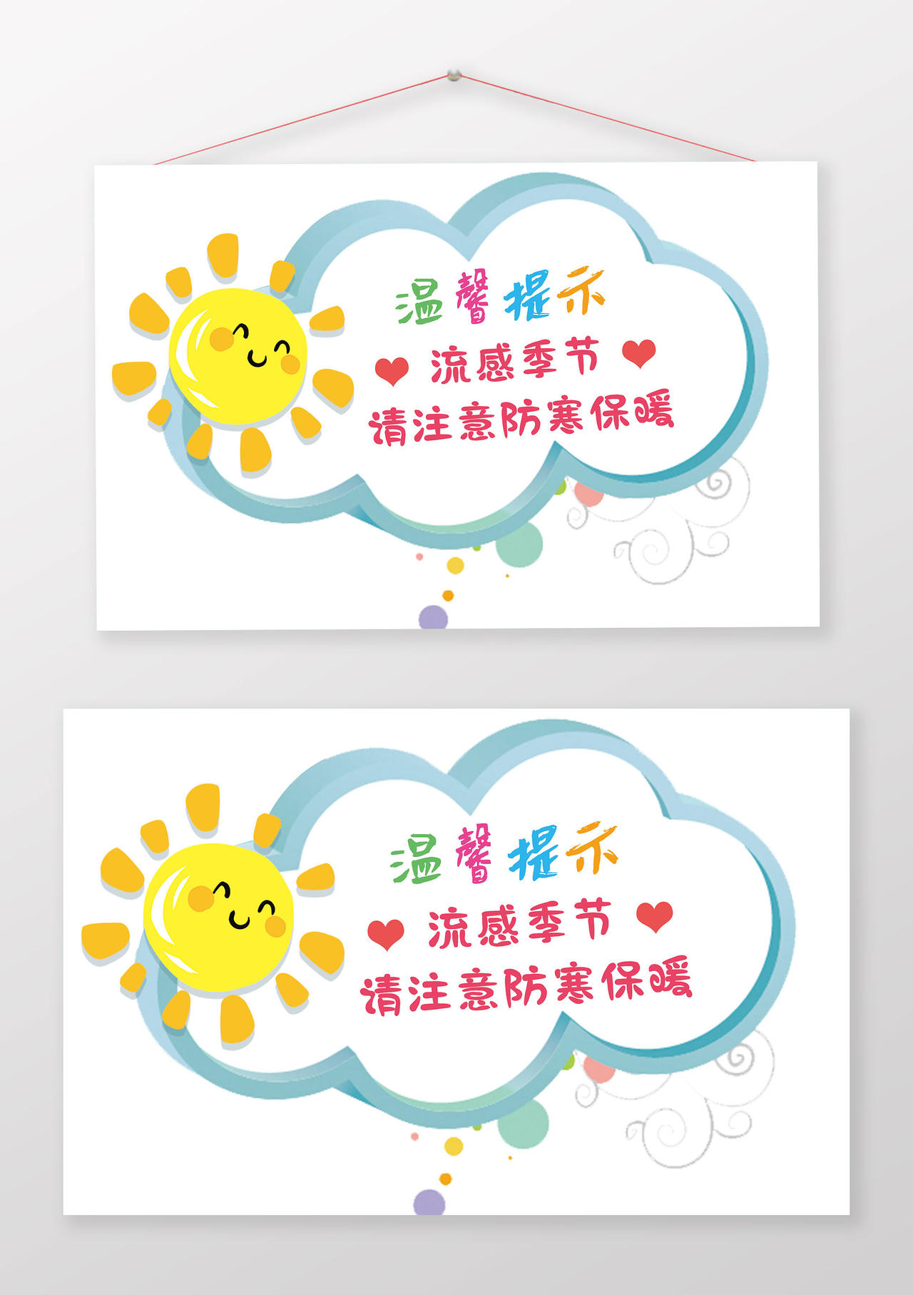 蓝色云朵卡通流感季节请注意防寒保暖幼儿园温馨提示手牌