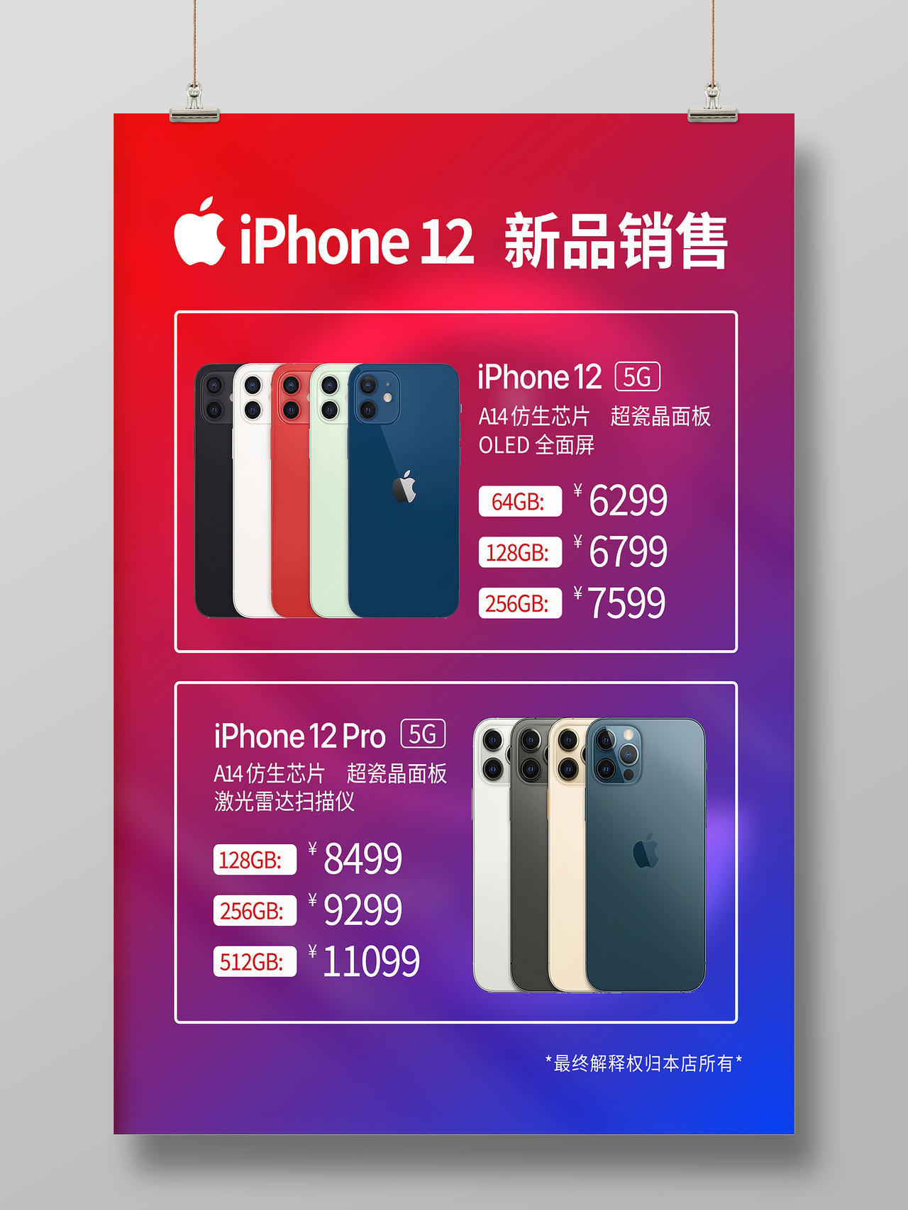 红色简约iphone12新品销售海报