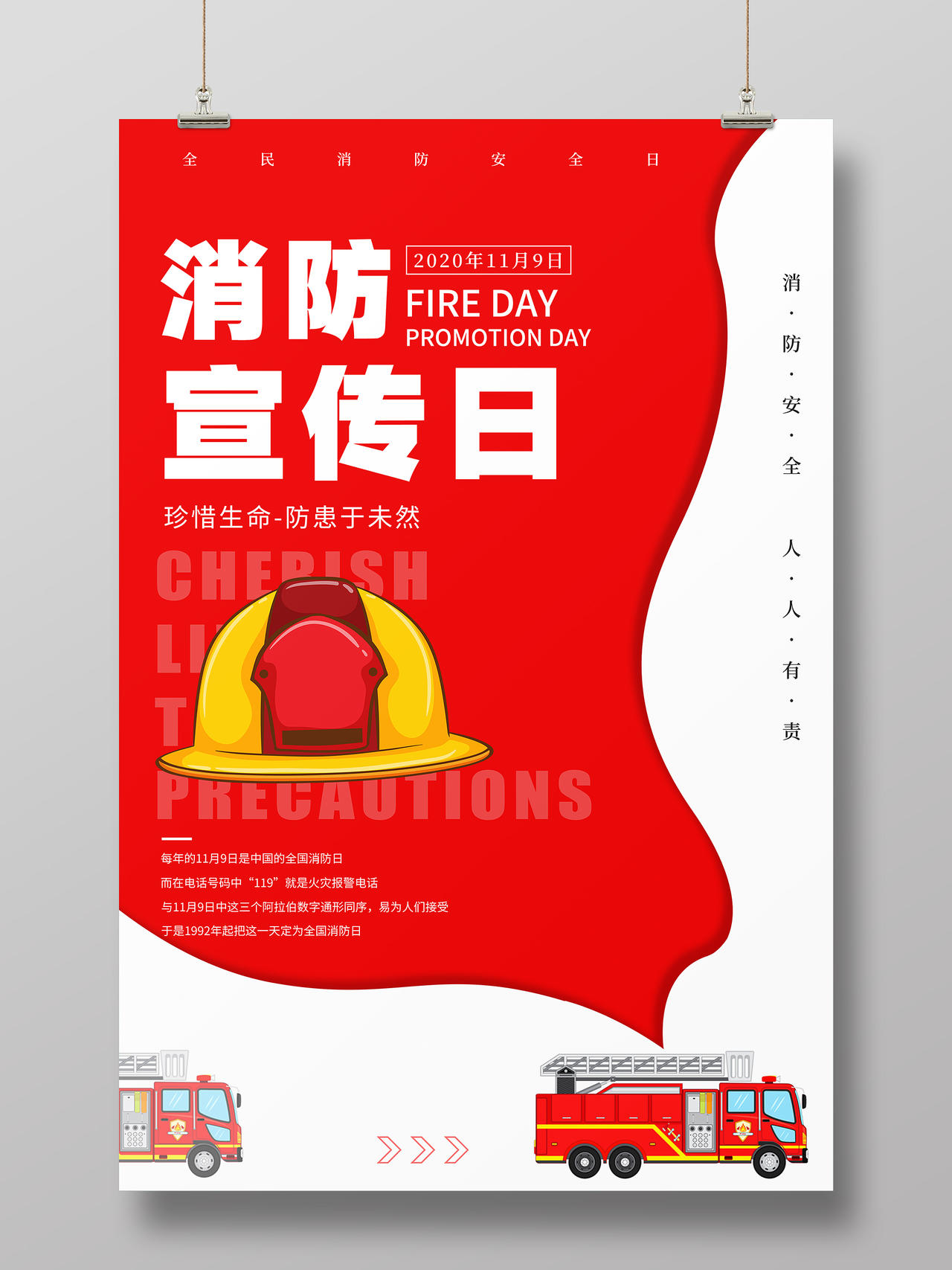 119消防宣传日简约大气全国消防宣传日海报全国消防日