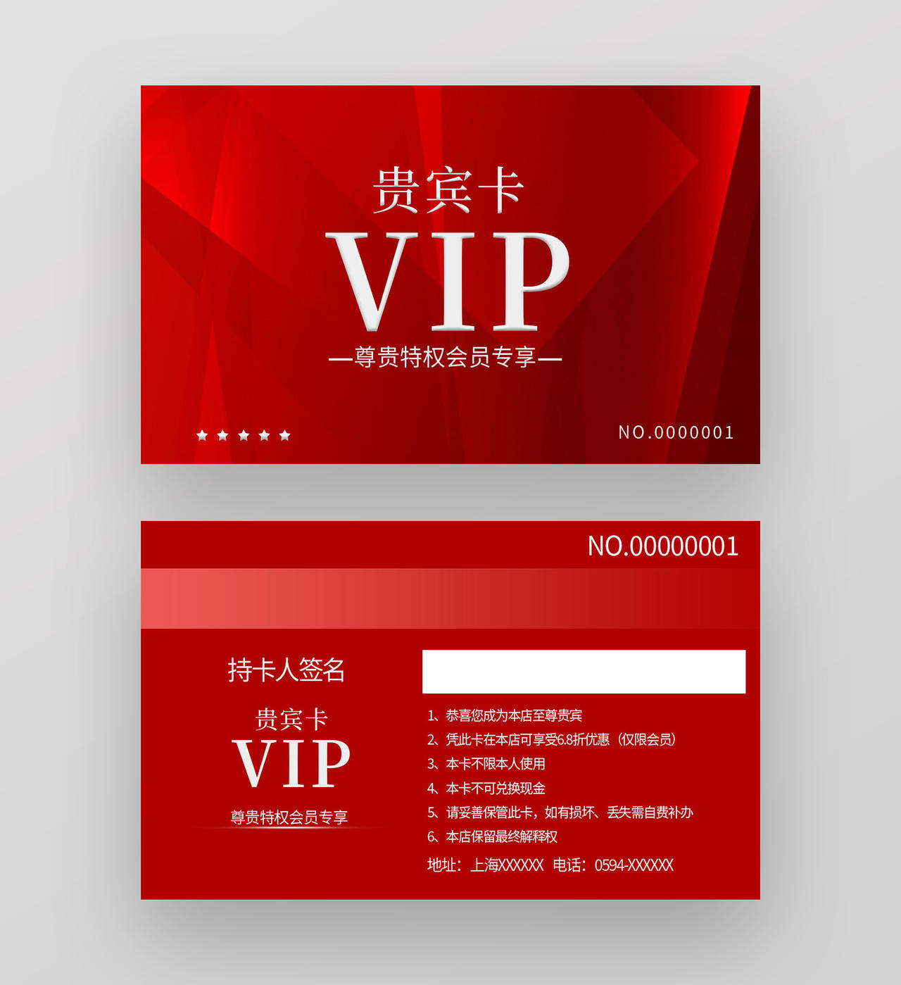 红色简约VIP会员卡