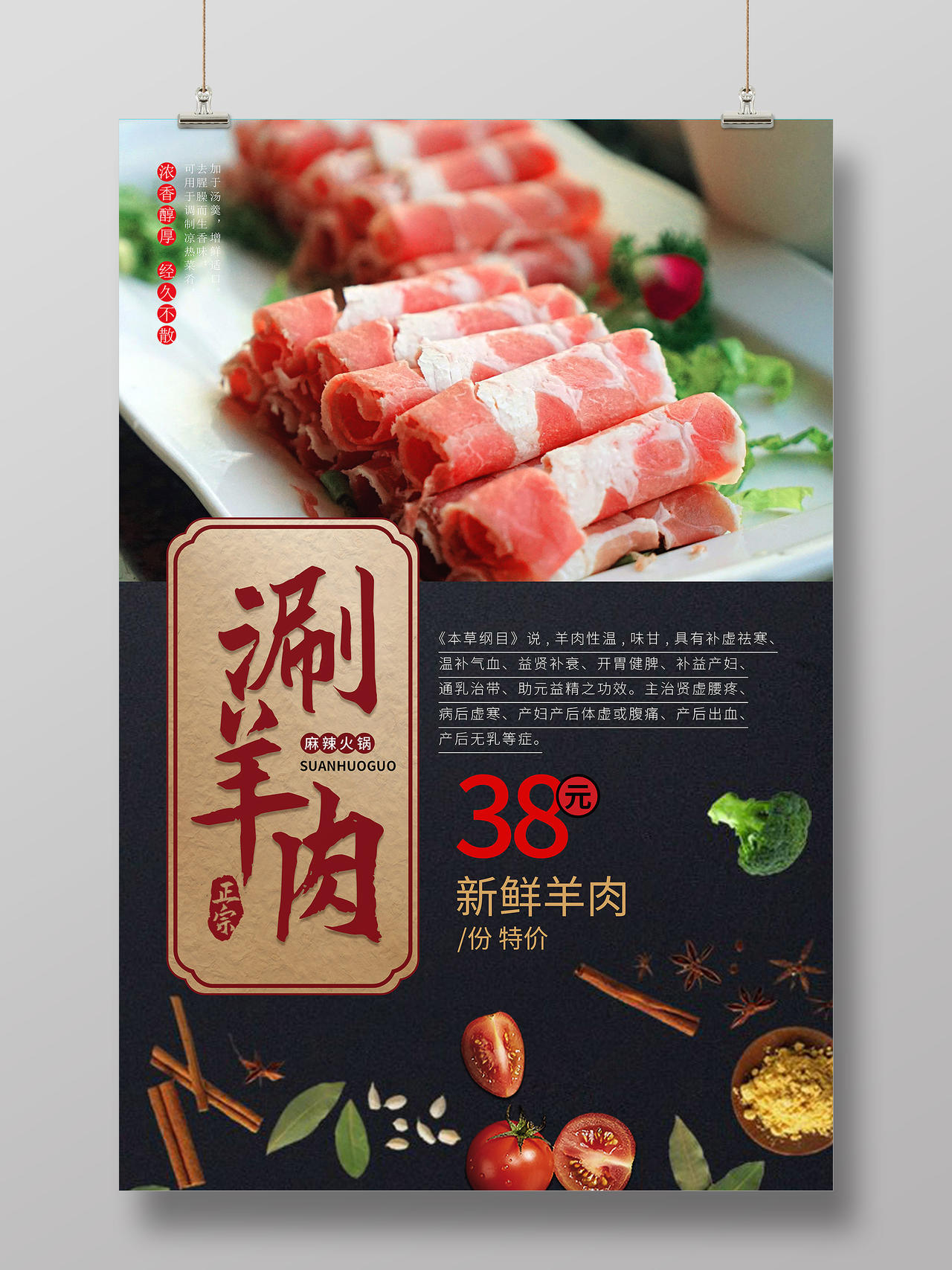 黑色复古羊肉卷涮羊肉羊肉火锅宣传海报