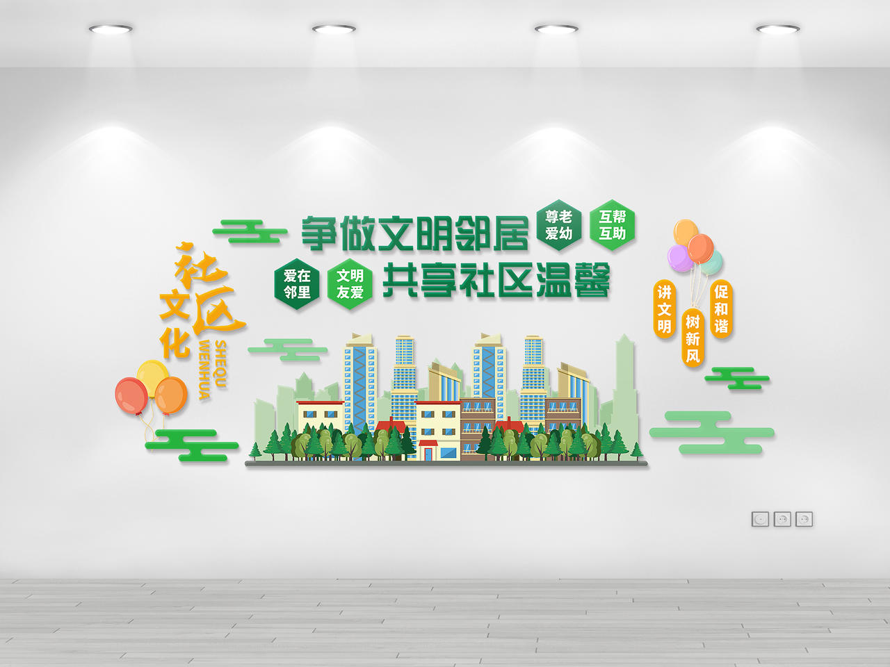小清新活泼大气党建社区邻里和谐文化墙图片素材免费下载