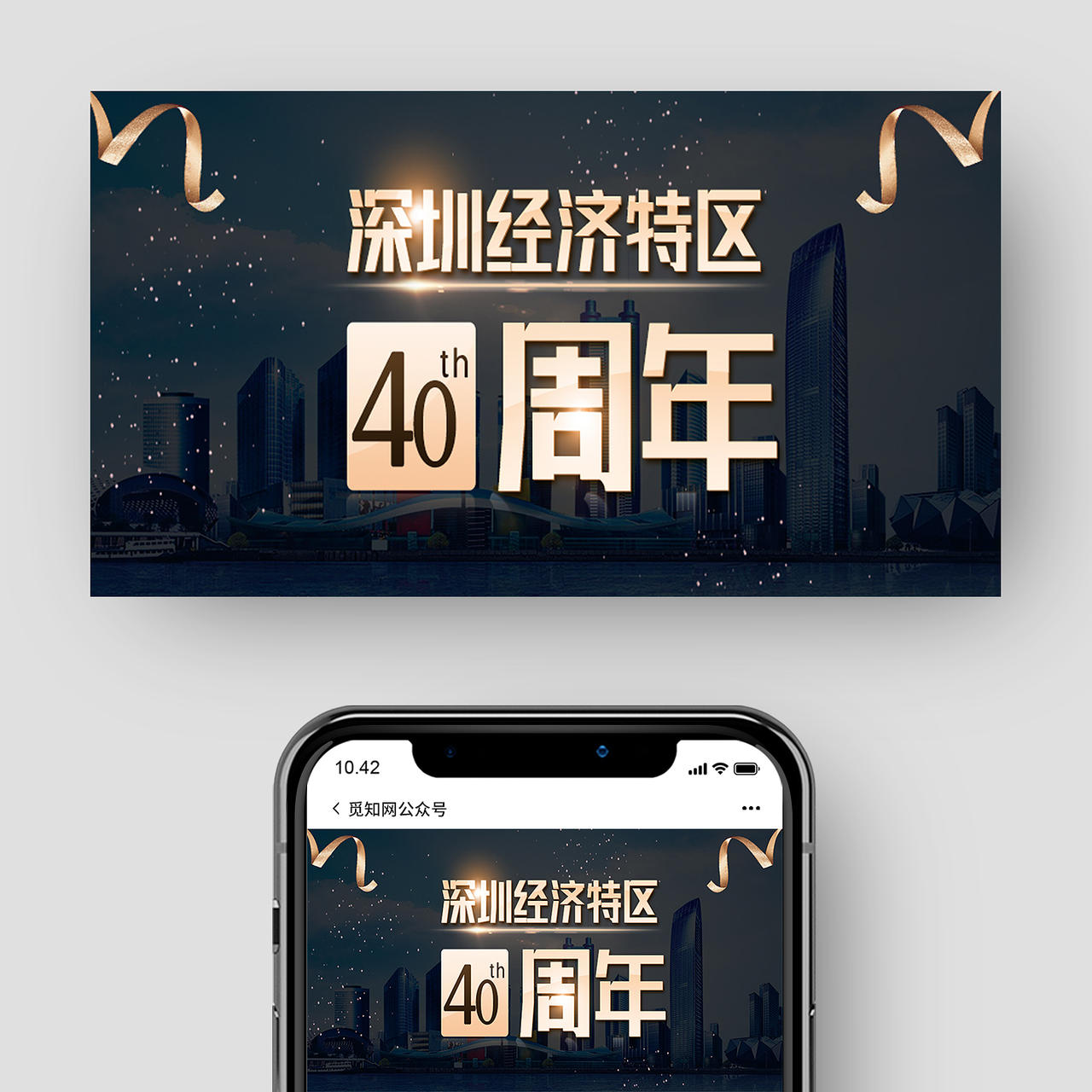 黑色简约深圳经济特区40周年深圳40周年公众号封面