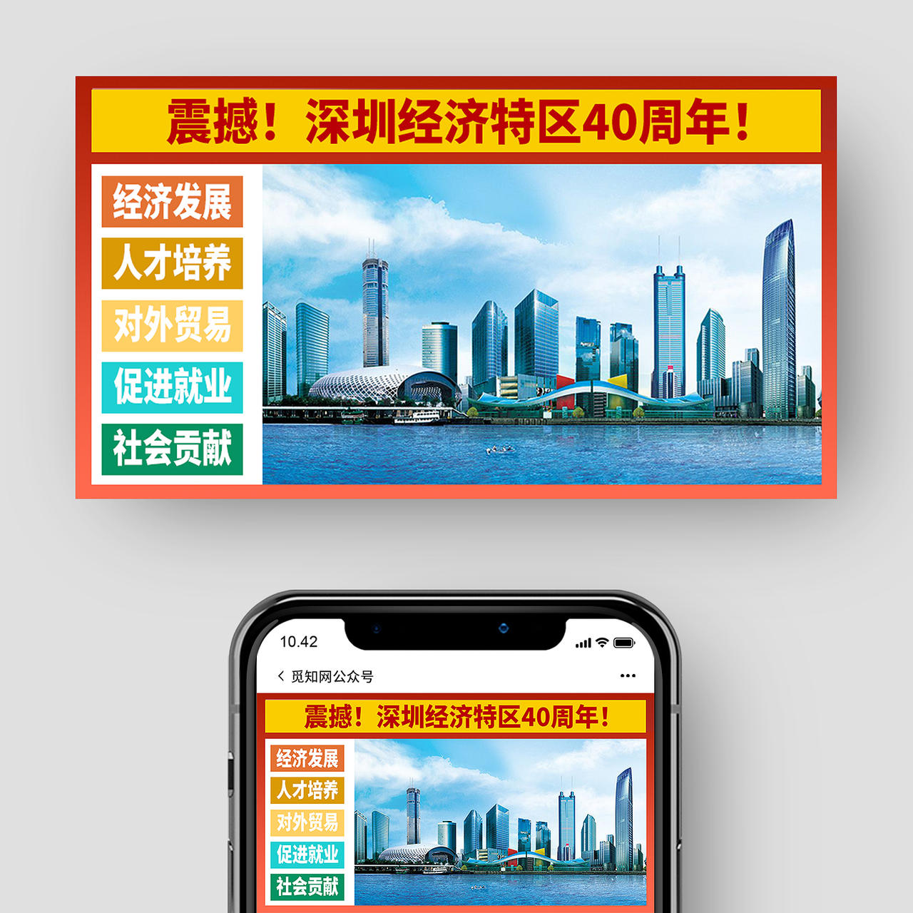 红色简约深圳经济特区40周年深圳40周年公众号封面