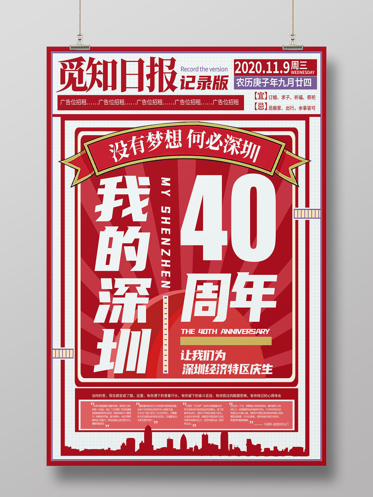 红色大字报我的深圳40周年海报