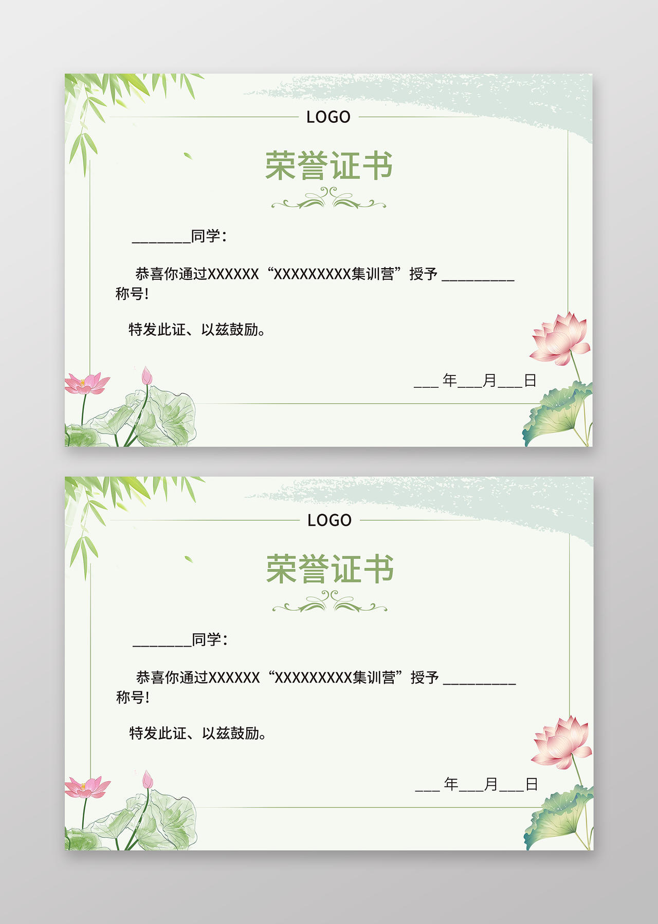 绿色清新中国风荣誉证书奖状古风奖状