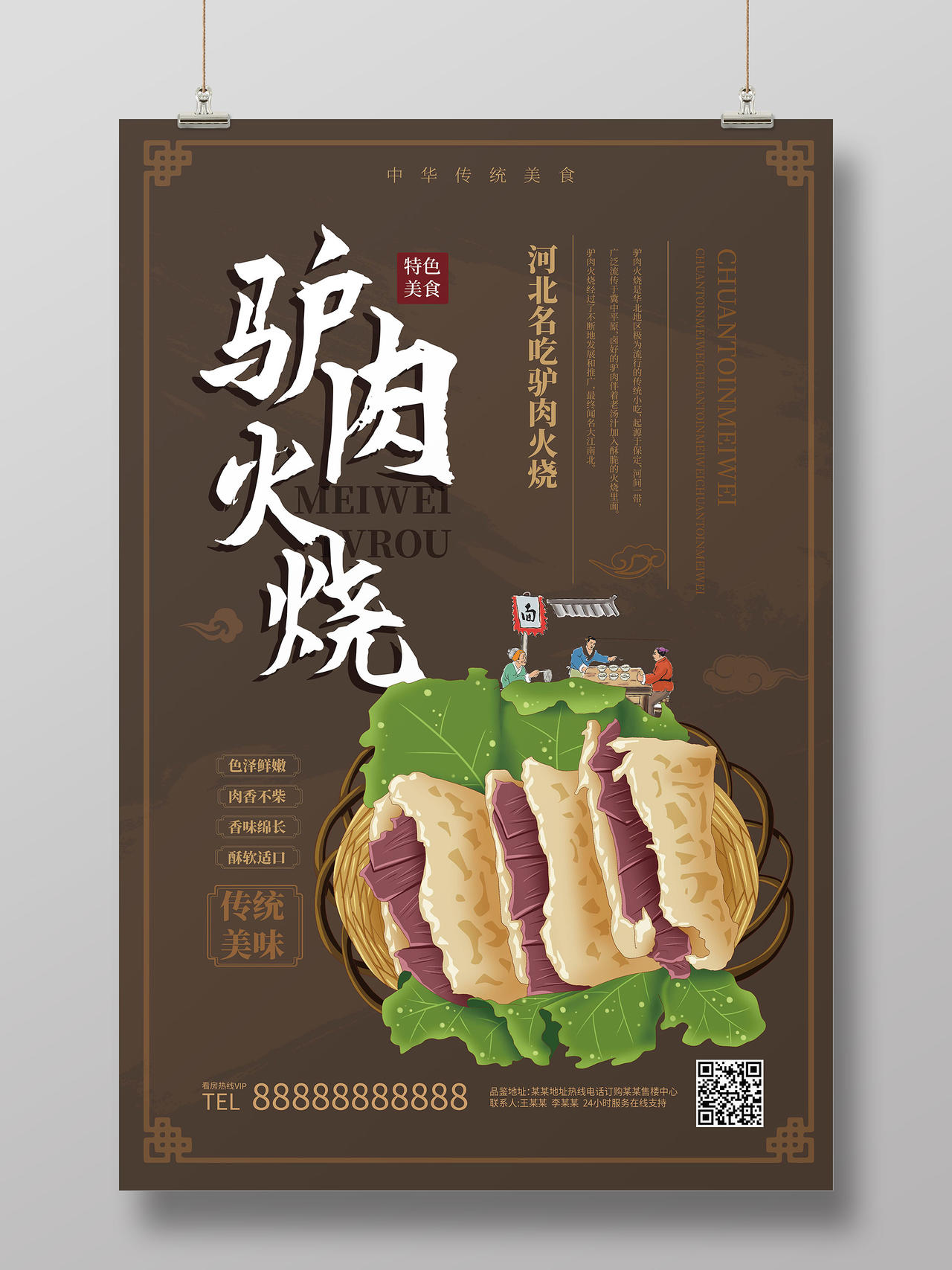 深褐色中国风创意驴肉火烧传统美食宣传海报设计餐饮美食驴肉