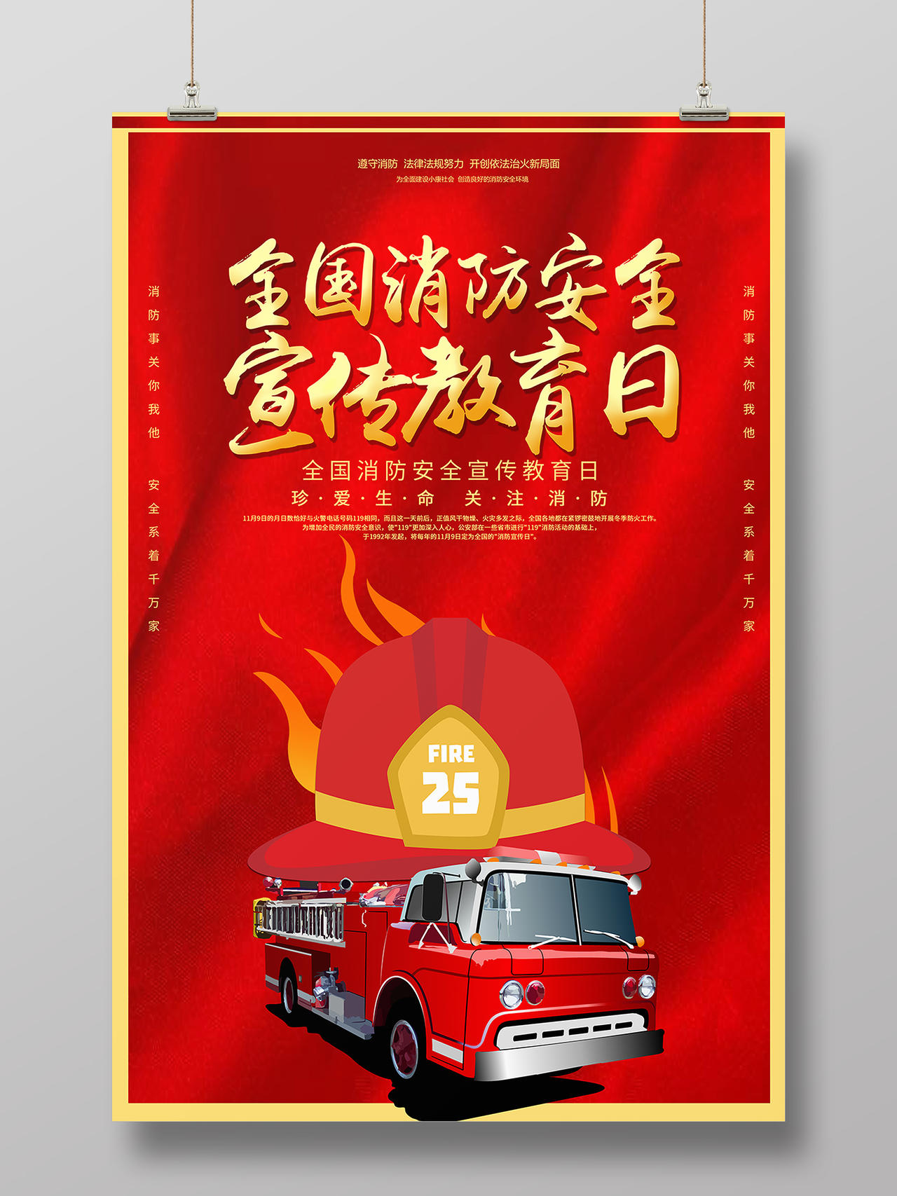 1109全国消防安全宣传教育日海报全国消防日