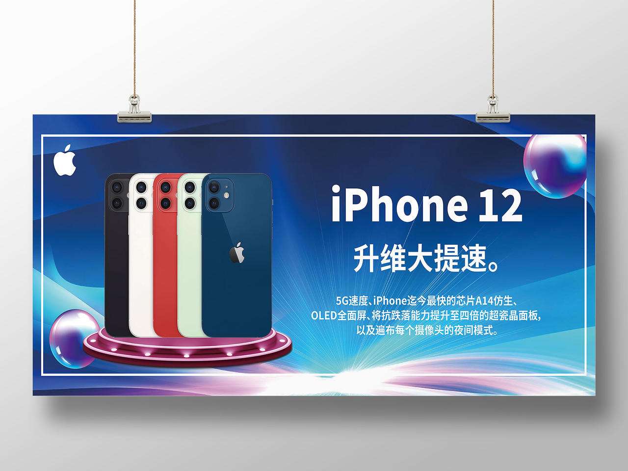 蓝色科技感iphone12展板
