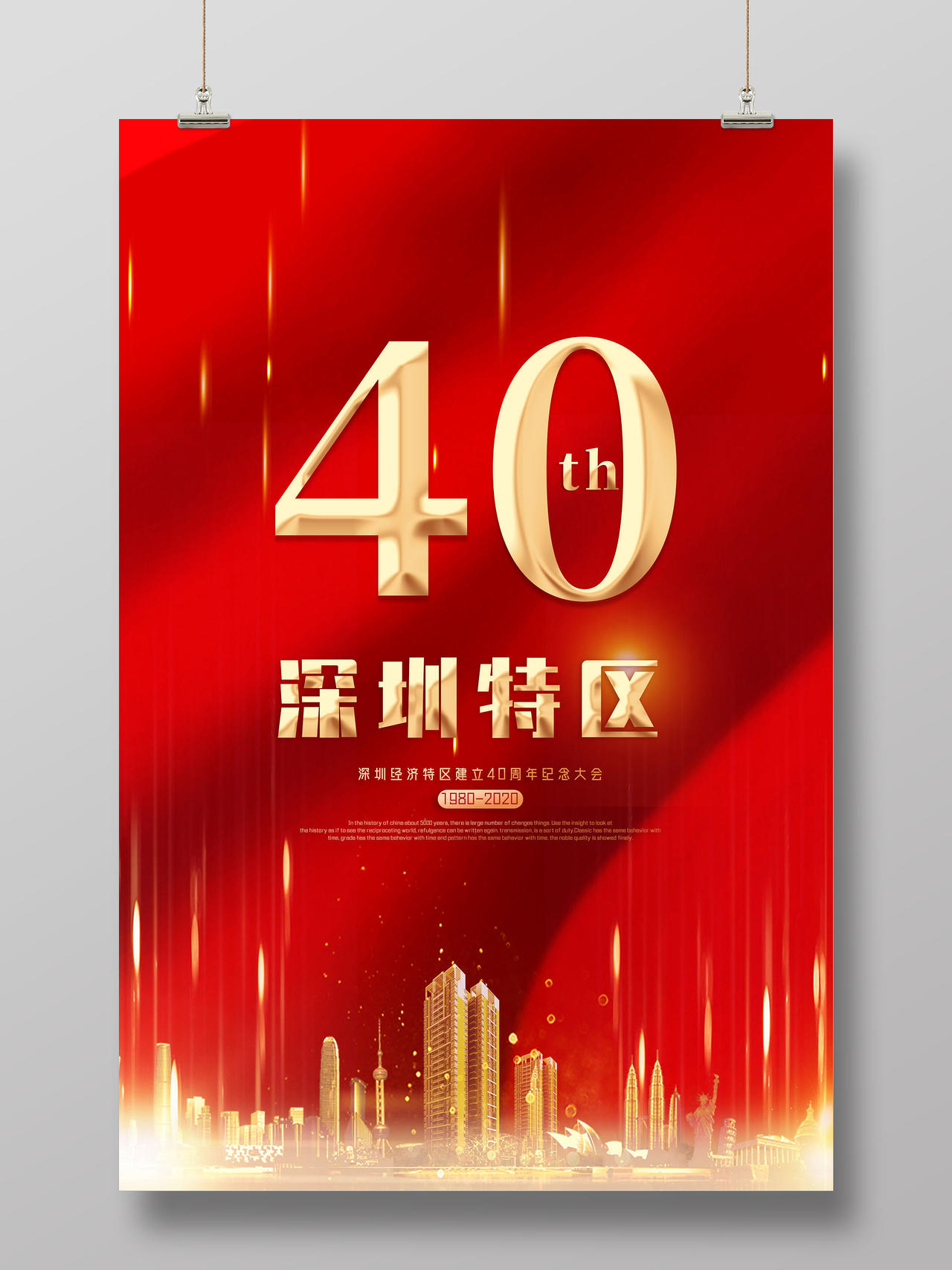 红色喜庆深圳特区40周年深圳40周年海报