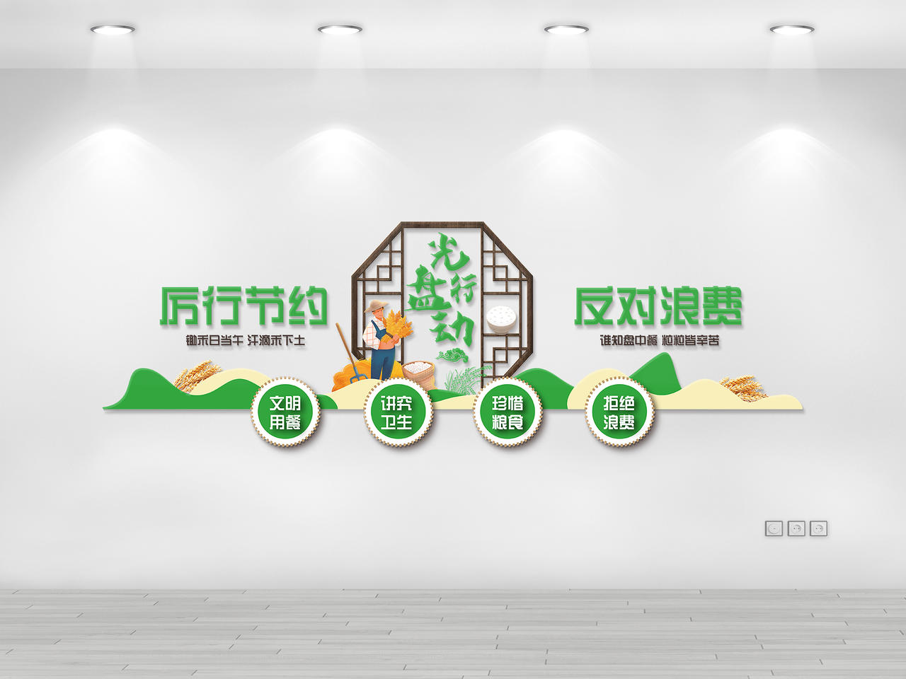 小清新大气光盘行动文化墙图片素材免费下载