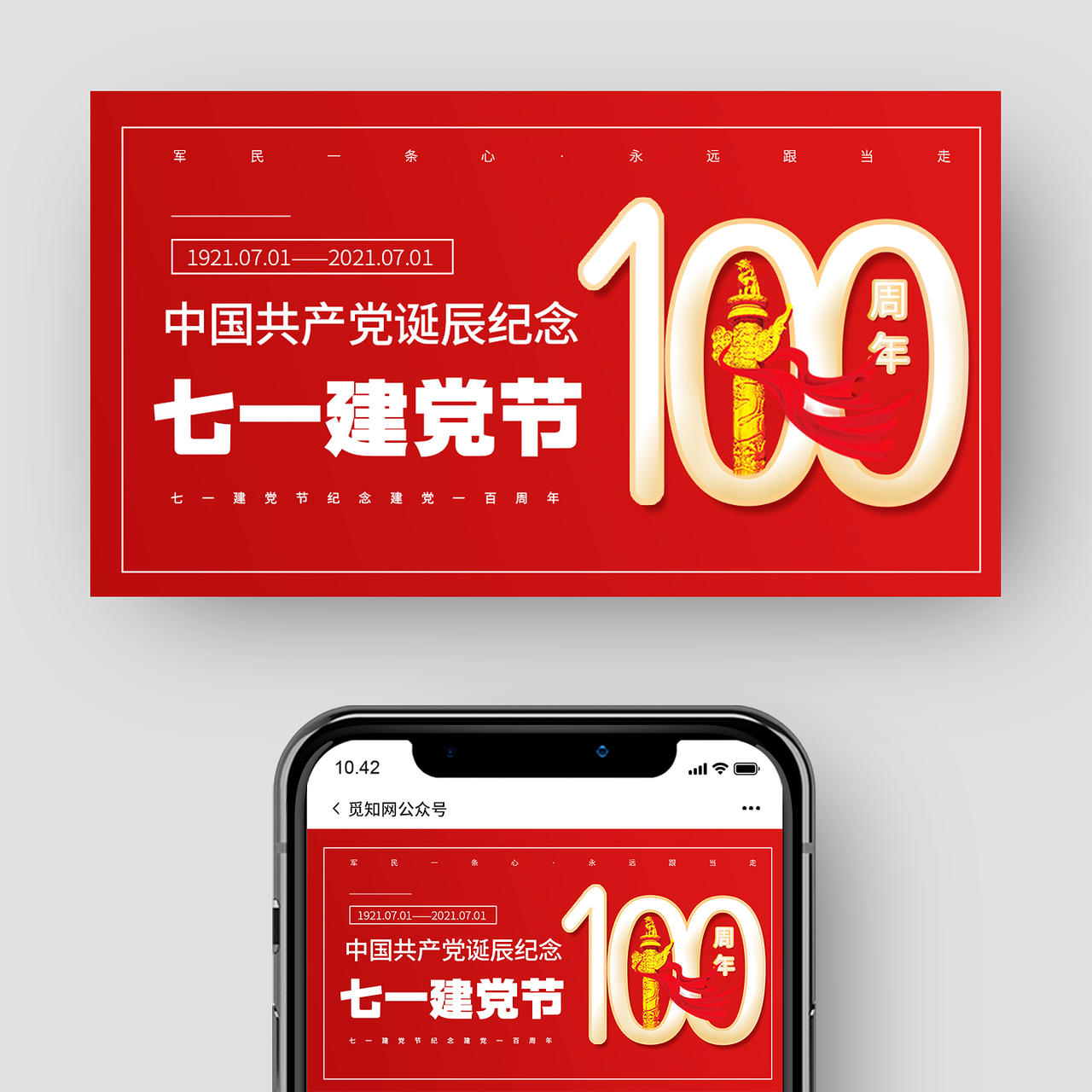 红色大气中国共产党诞辰建党100周年公众号封面