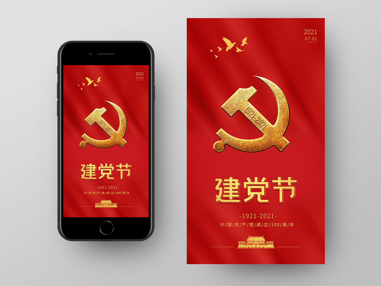 红色大气建党节建党100周年手机海报