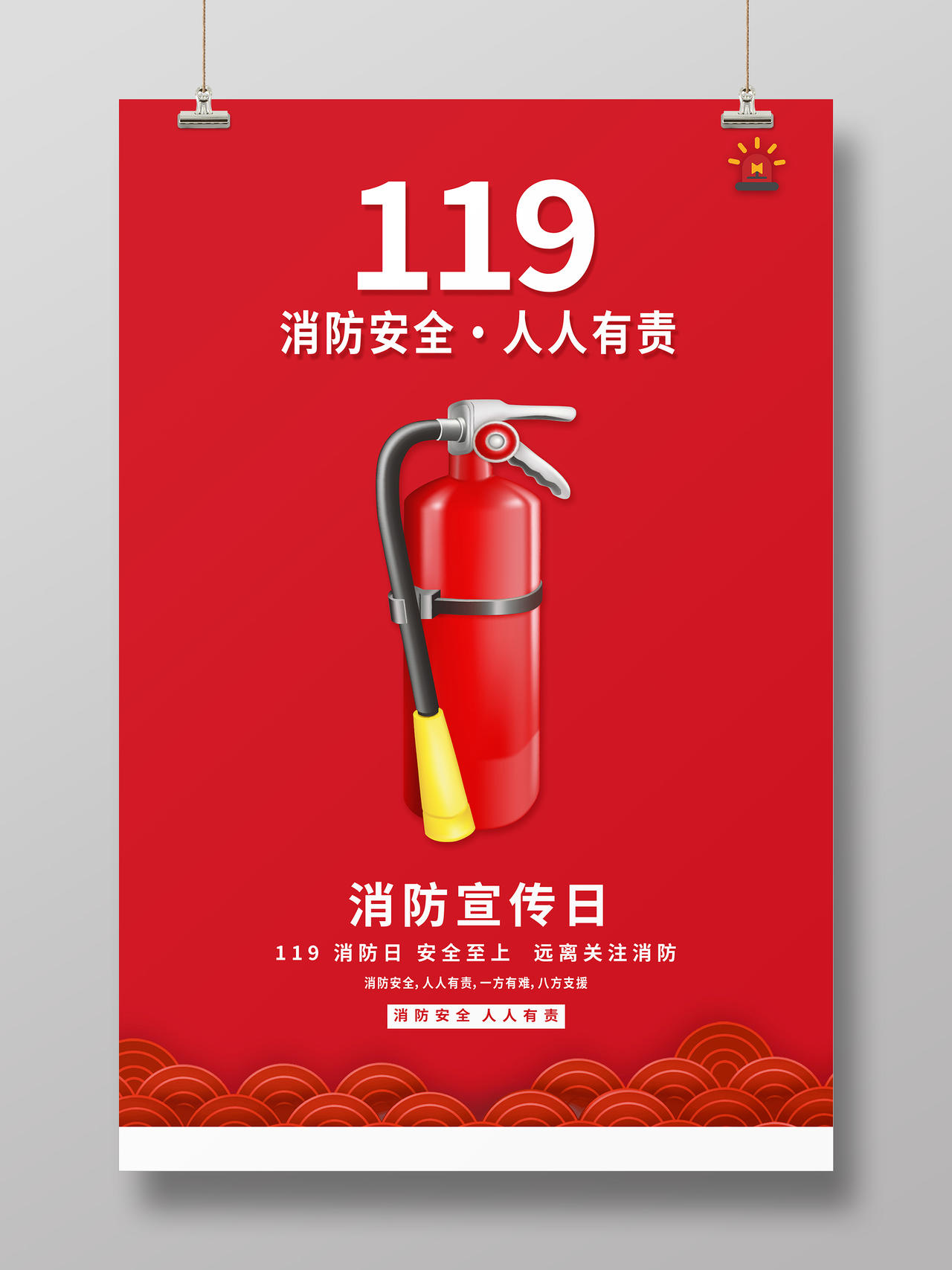 红色简约大气119全国消防日海报