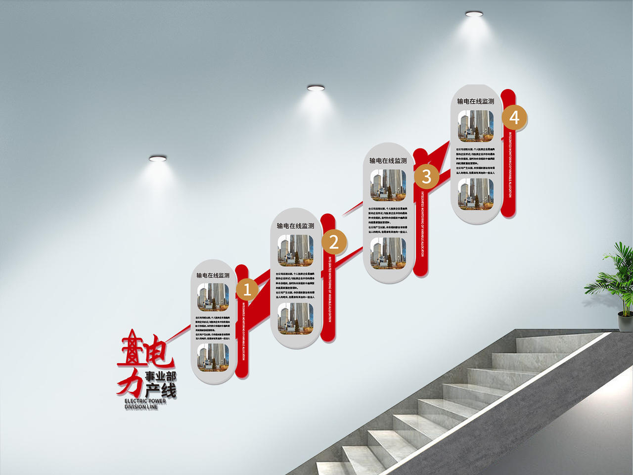 红灰色简洁创意电力事业部宣传楼梯文化墙设计企业楼梯文化墙