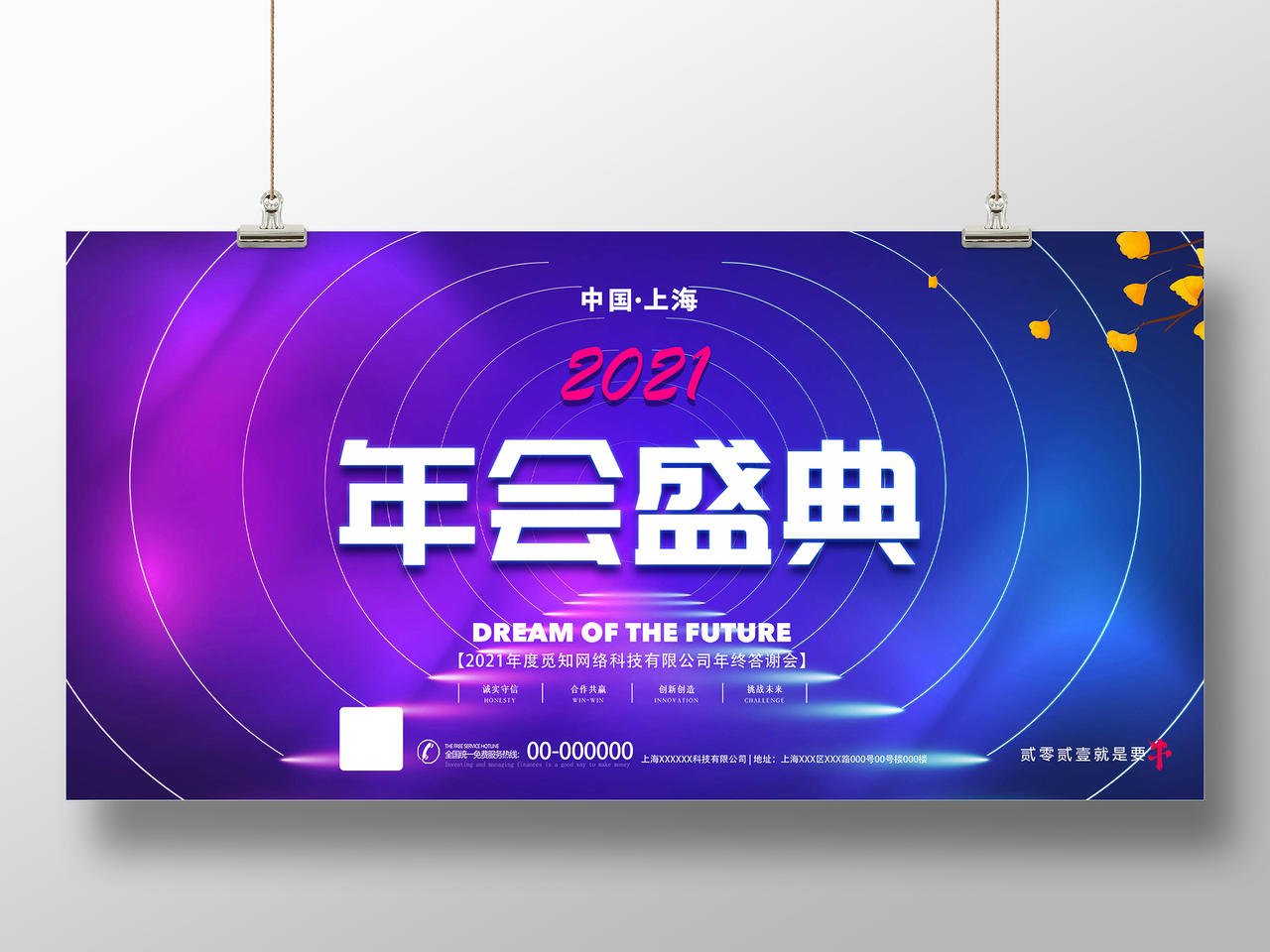 科技紫色炫酷2021年会盛典公司年终答谢会展板
