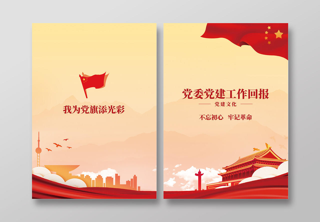 年终总结红色党委党建工作汇报党建文化画册封面