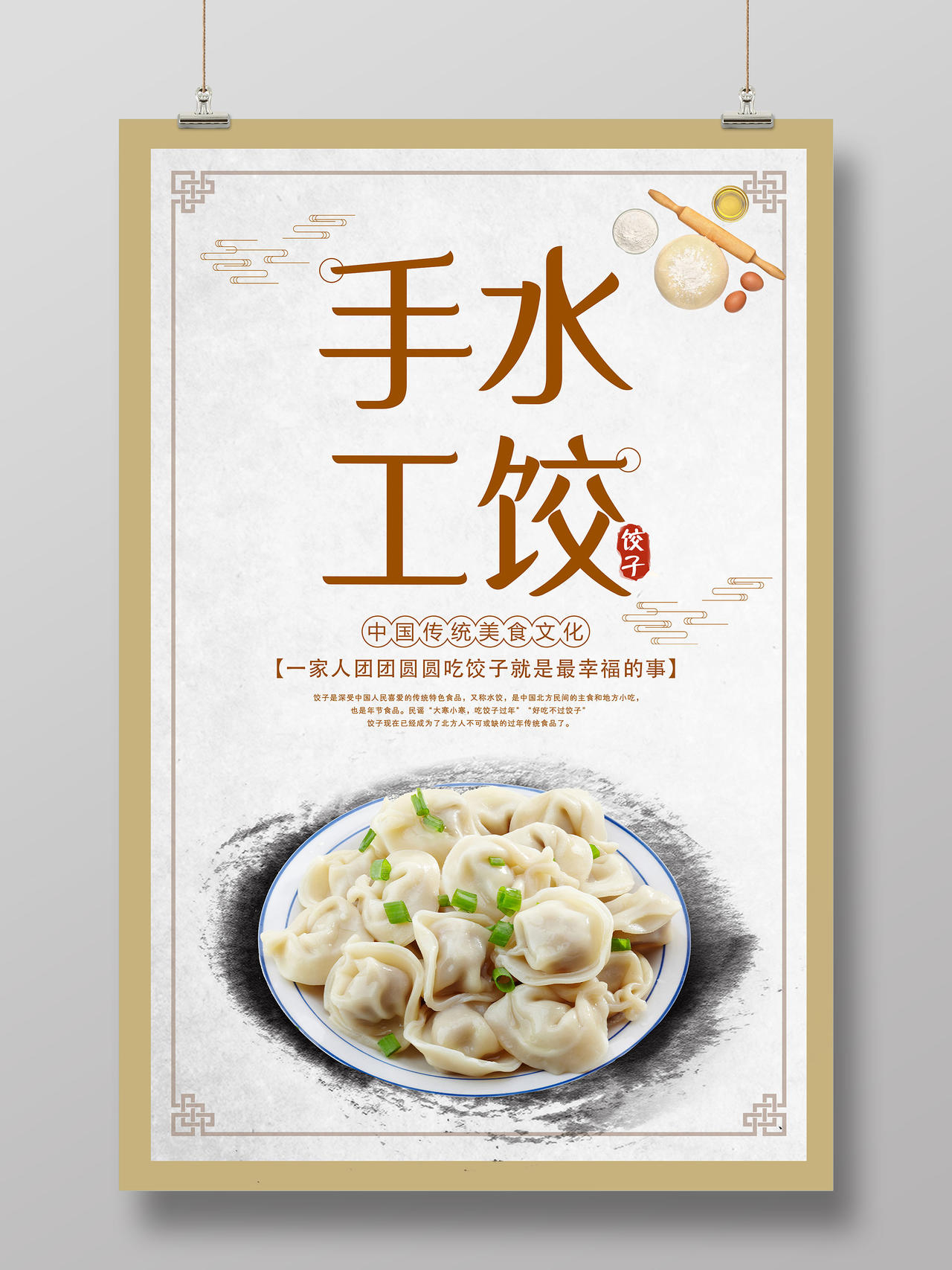 黄色中式手工水饺传统美食海报