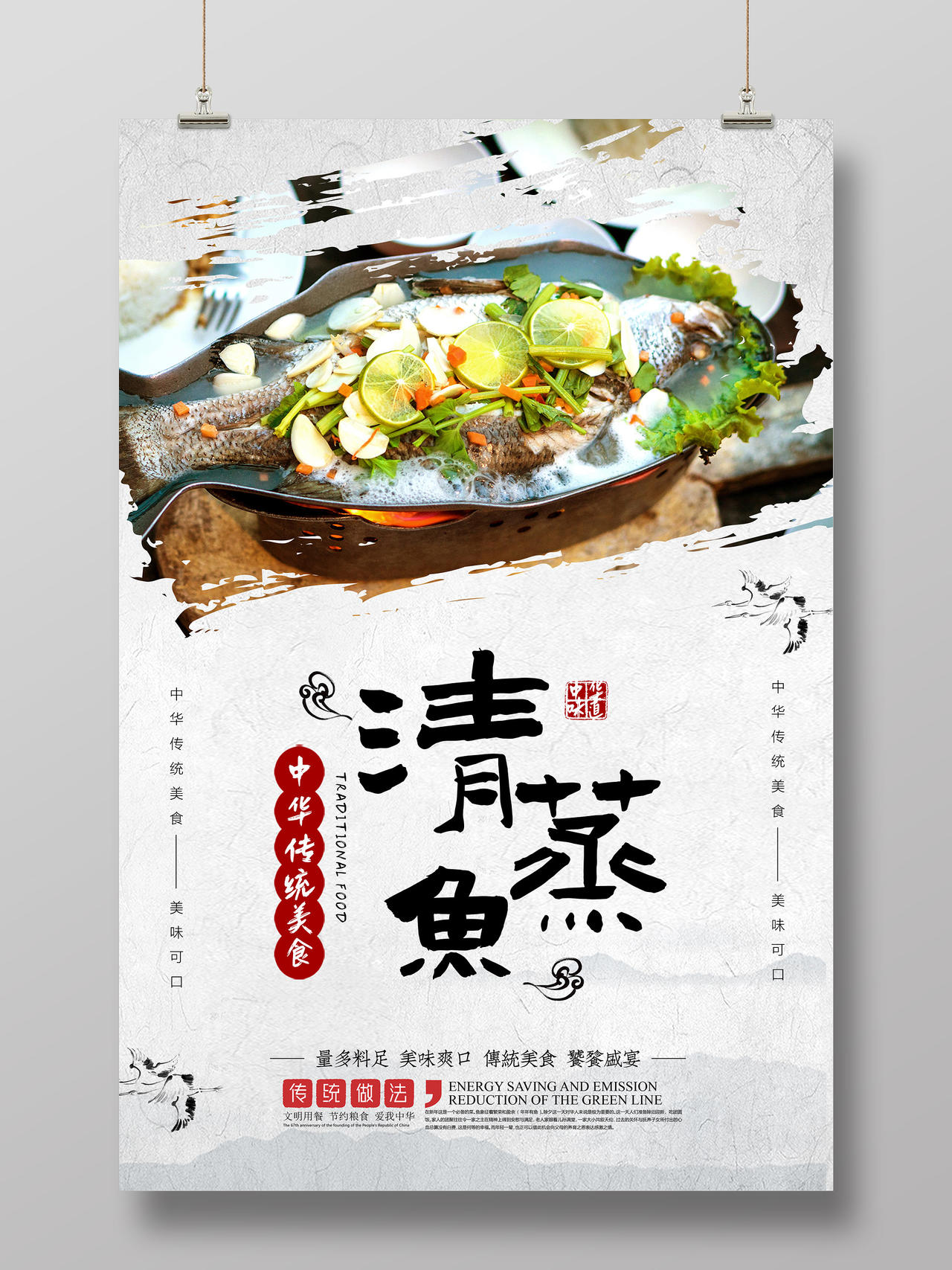水墨中国风中华传统美食清蒸鱼美食海报