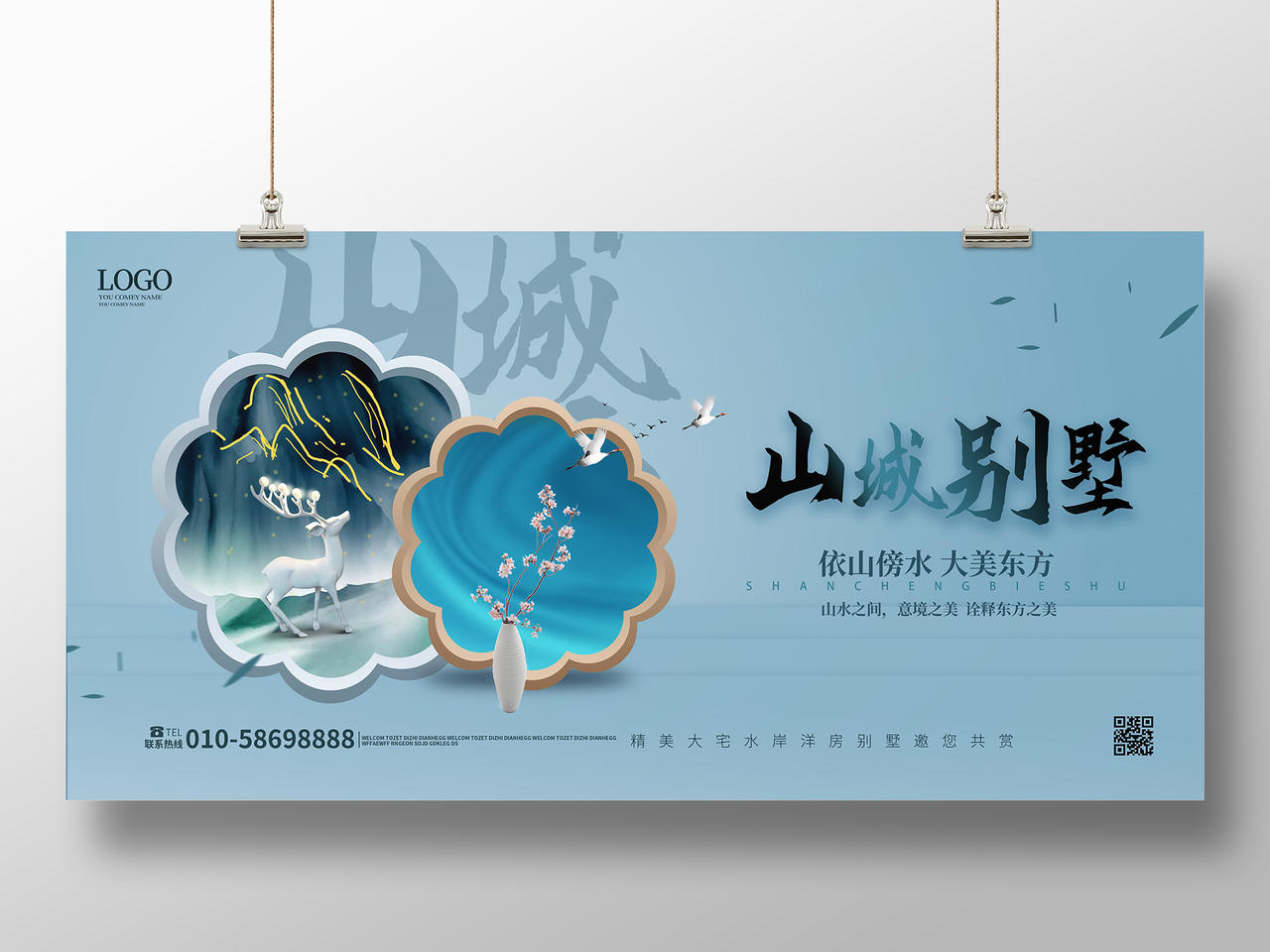 浅蓝色唯美新中国风山城别墅房地产促销宣传展板设计