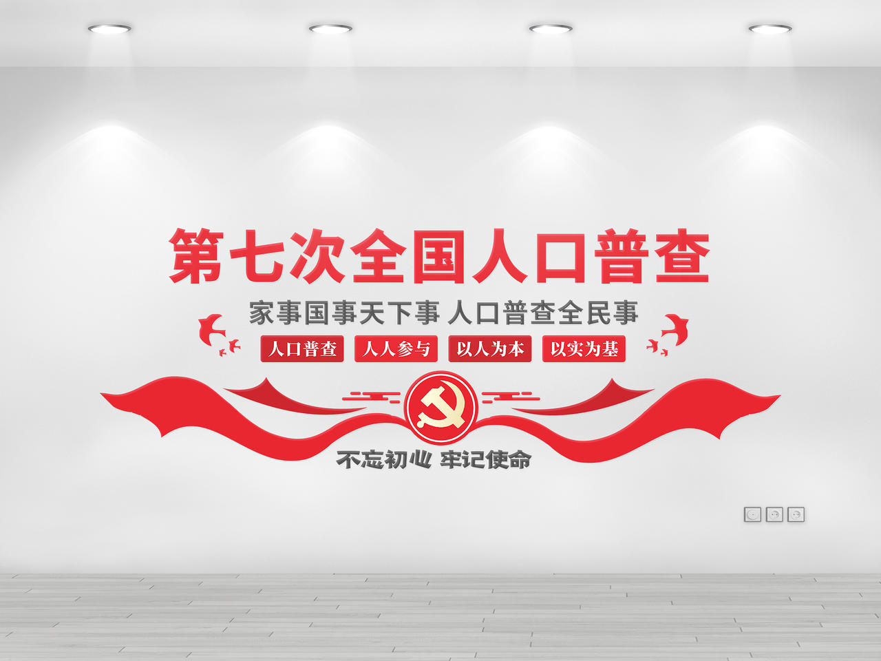 红色创意剪纸风第七次全国人口普查文化墙图片素材免费下载