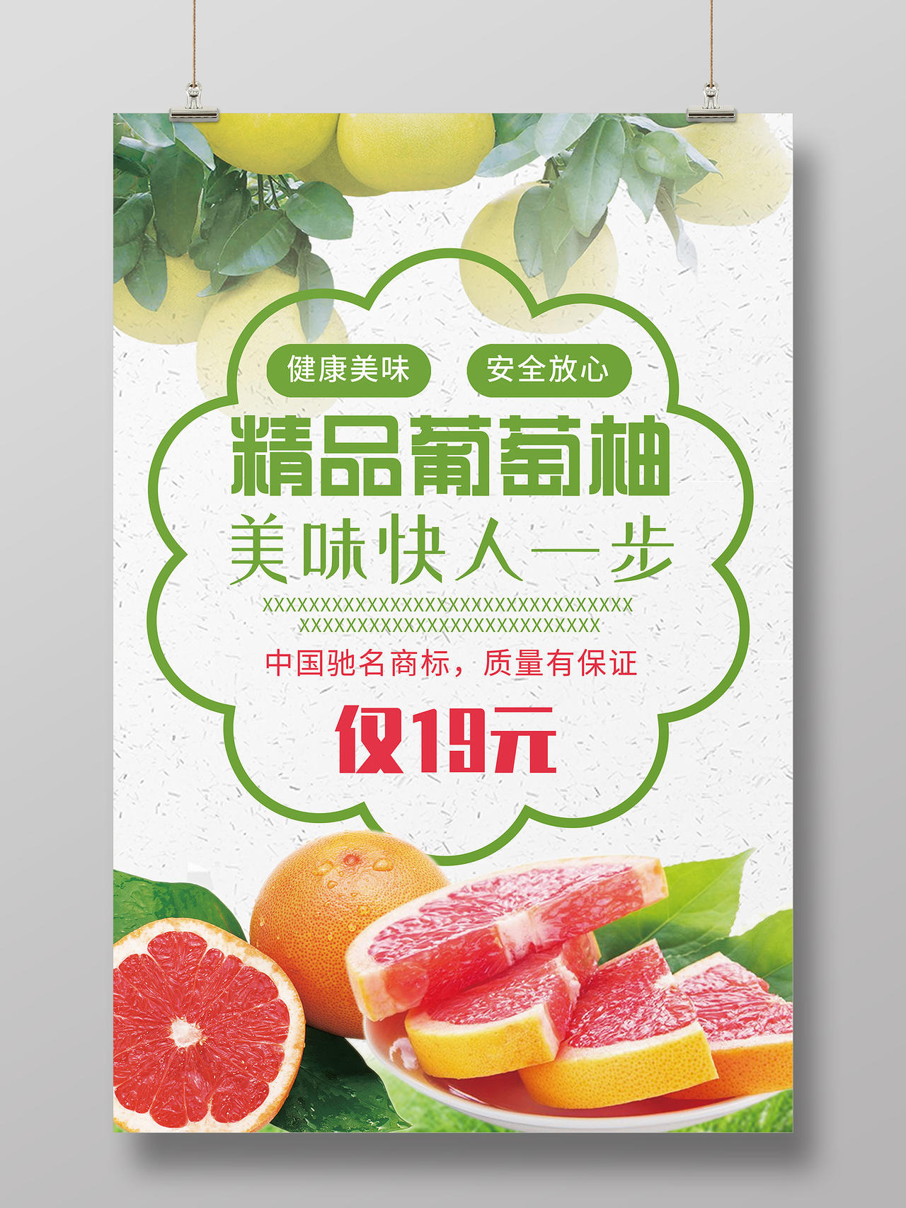 绿色简约精品葡萄柚水果葡萄柚海报