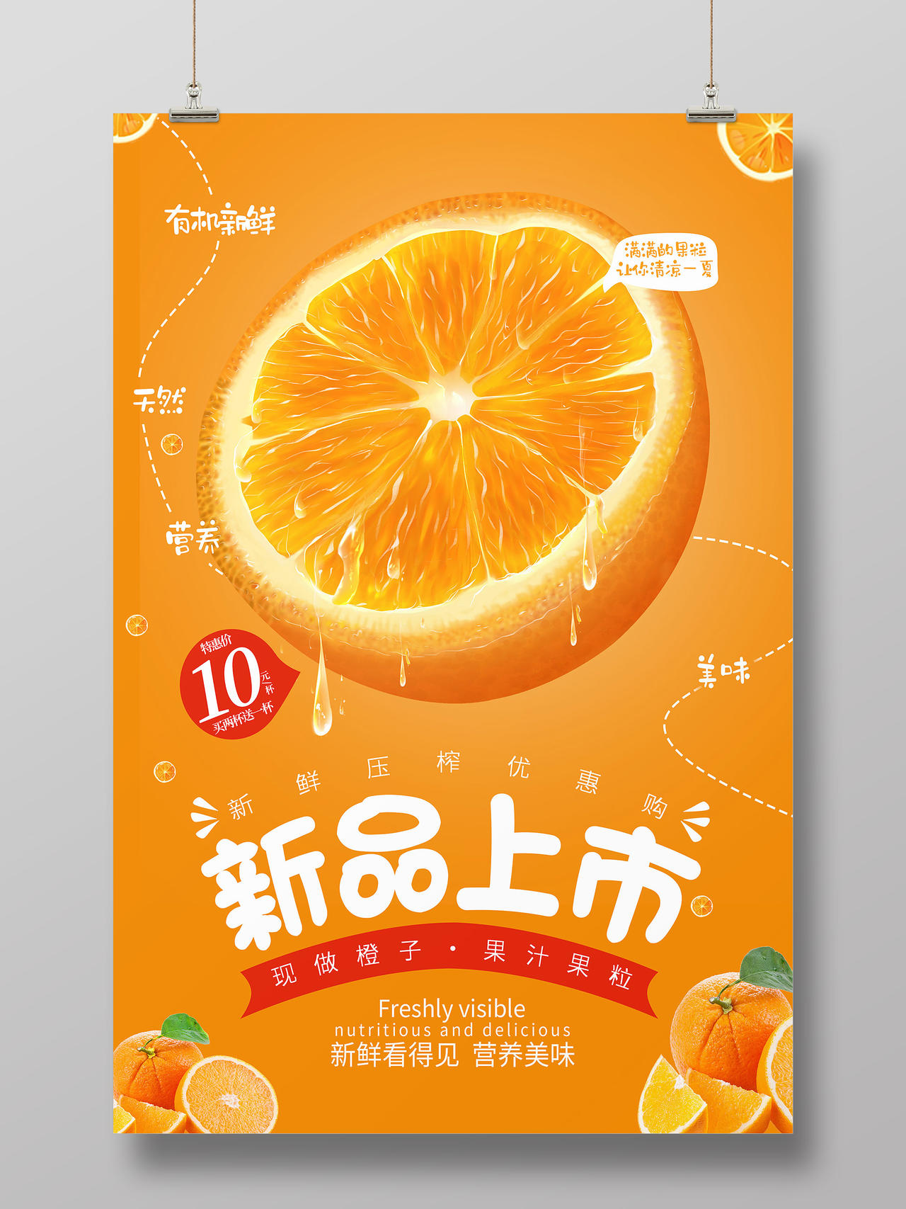 黄色简约新品上市橙子水果海报