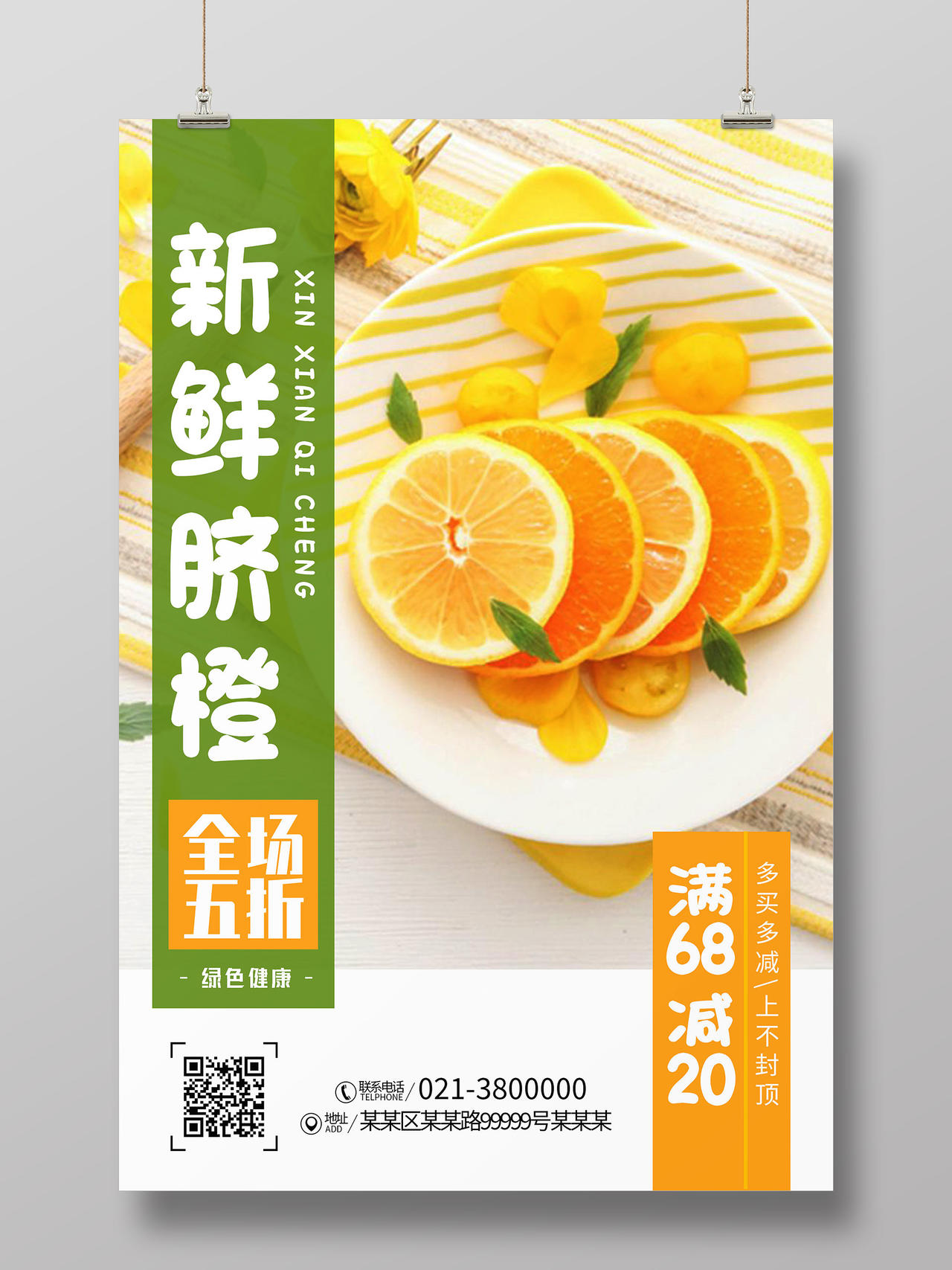 黄色清新新鲜脐橙橙子水果海报